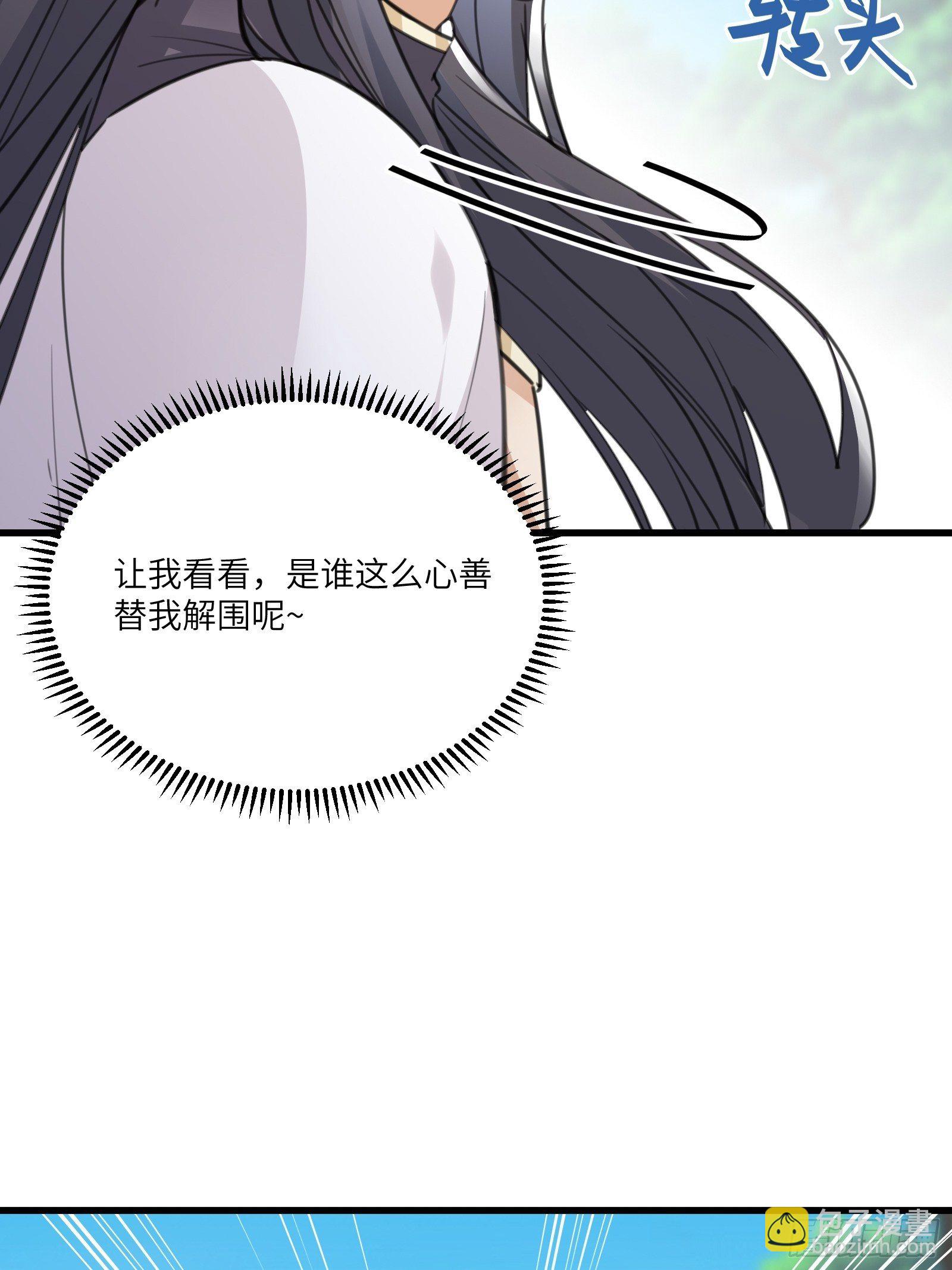 🍚修仙就要傍富婆 第56话 质疑？ 第19页