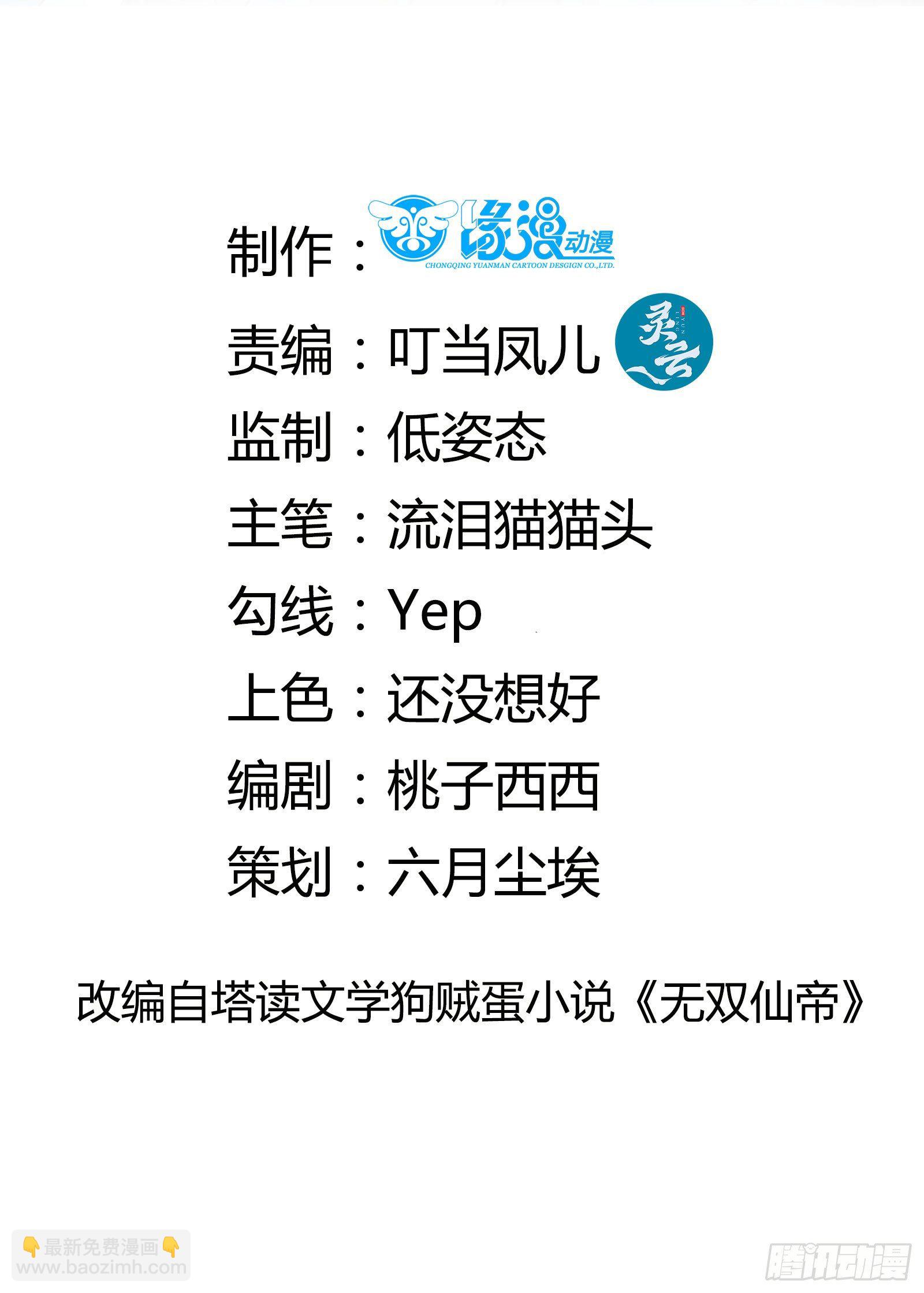 🍚修仙就要傍富婆 第56话 质疑？ 第2页