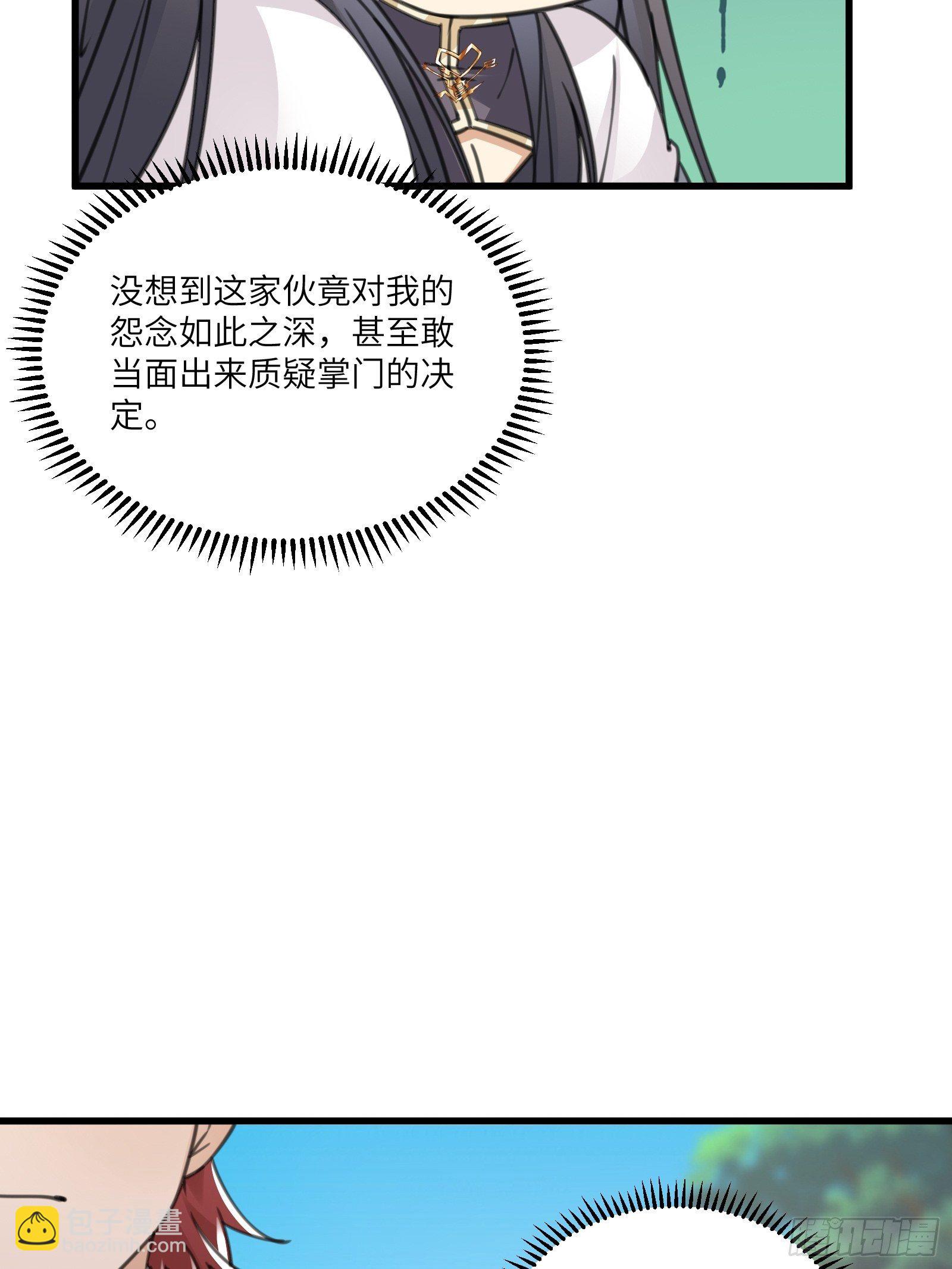 🍚修仙就要傍富婆 第56话 质疑？ 第22页