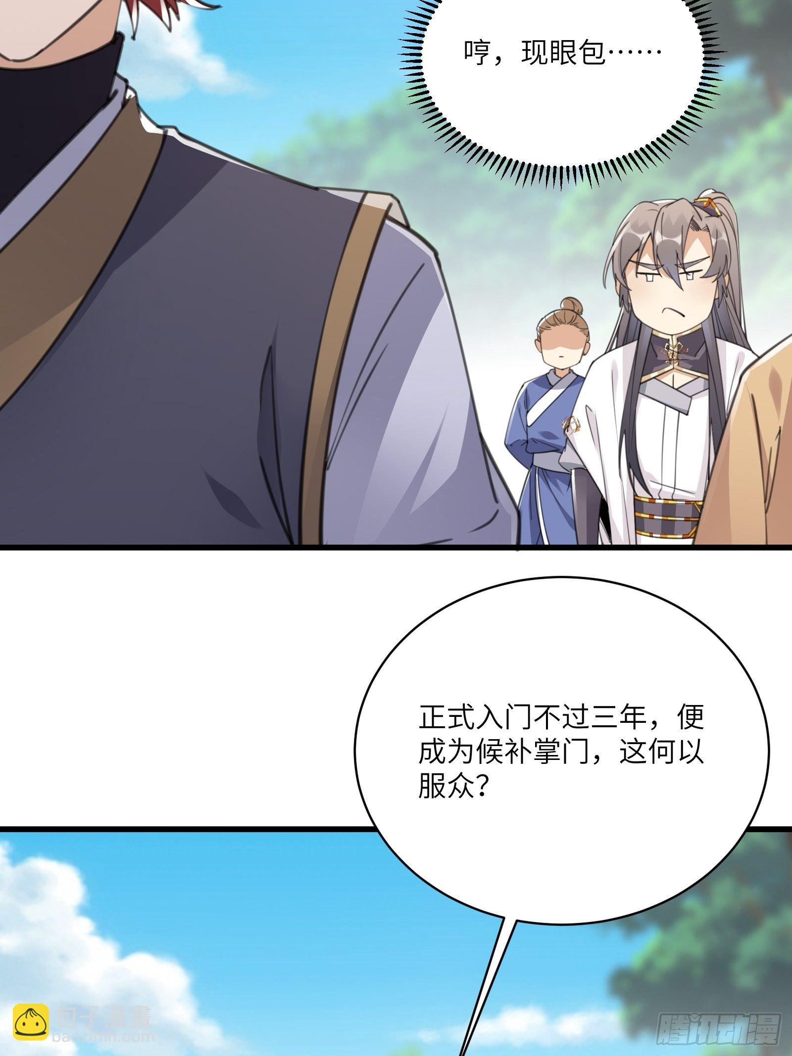 🍚修仙就要傍富婆 第56话 质疑？ 第23页