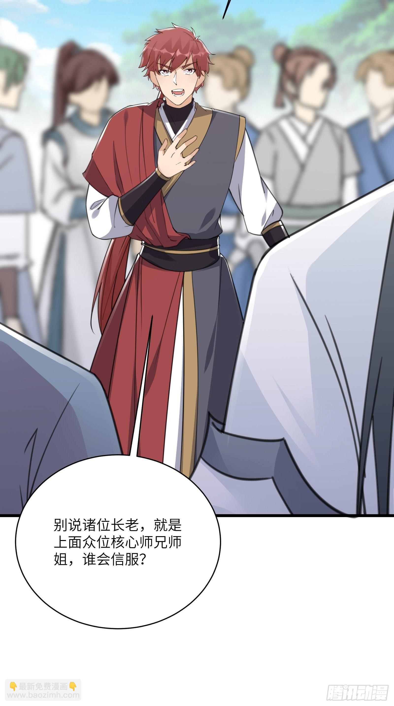 🍚修仙就要傍富婆 第56话 质疑？ 第24页