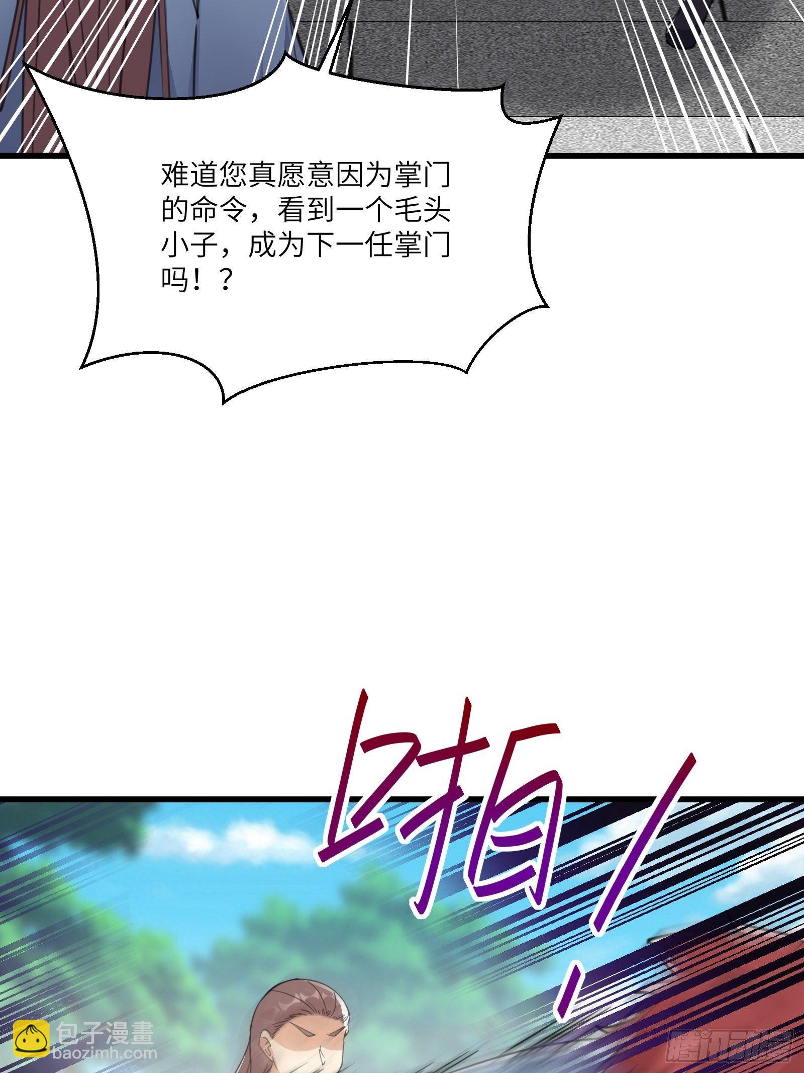 🍚修仙就要傍富婆 第56话 质疑？ 第30页