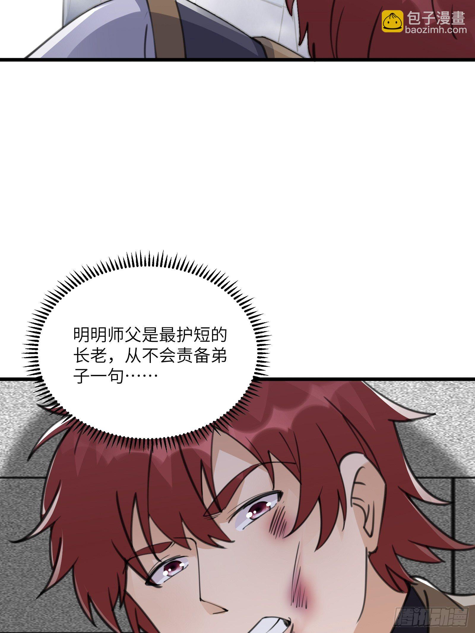 🍚修仙就要傍富婆 第56话 质疑？ 第33页