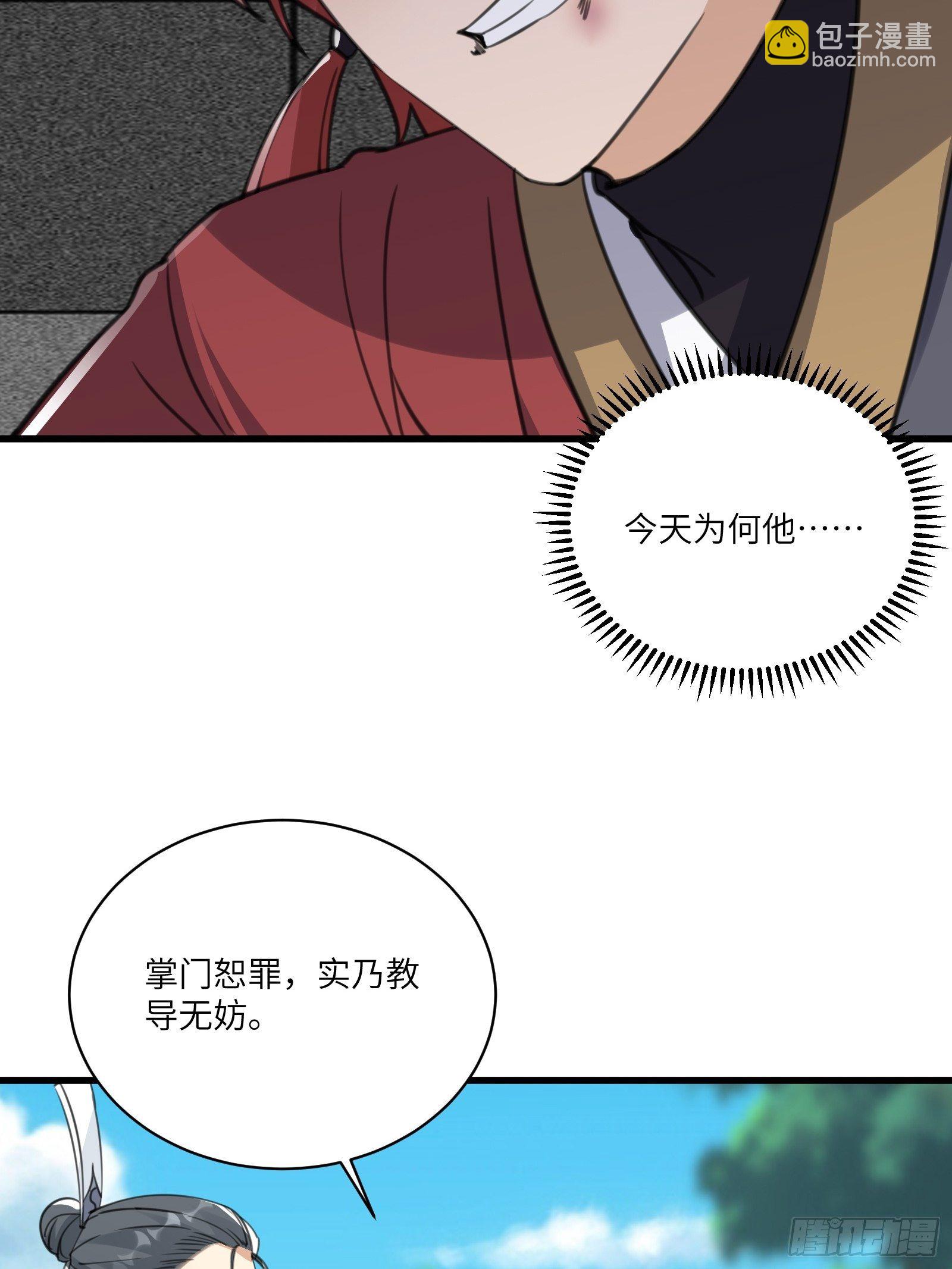 🍚修仙就要傍富婆 第56话 质疑？ 第34页