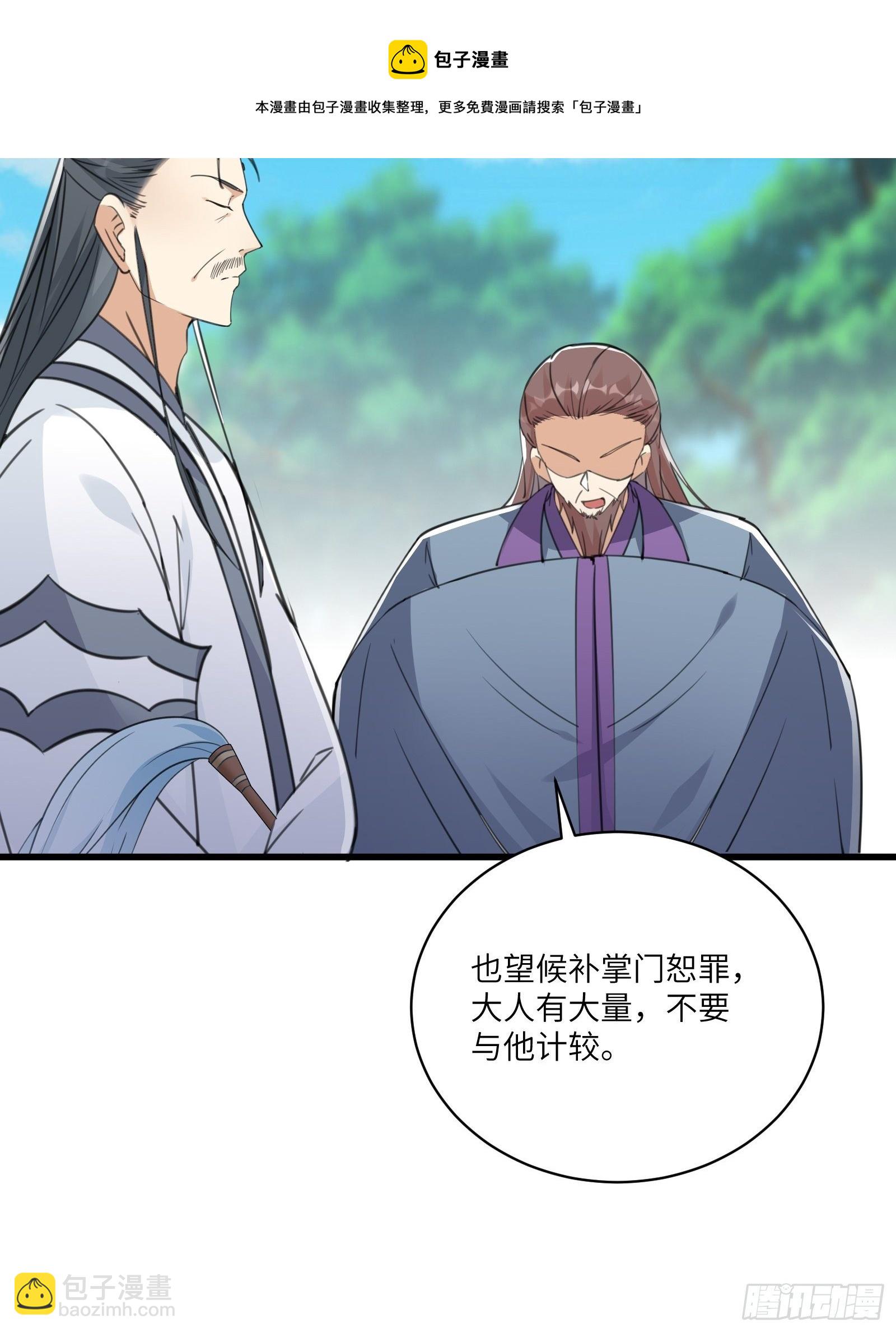 🍚修仙就要傍富婆 第56话 质疑？ 第35页