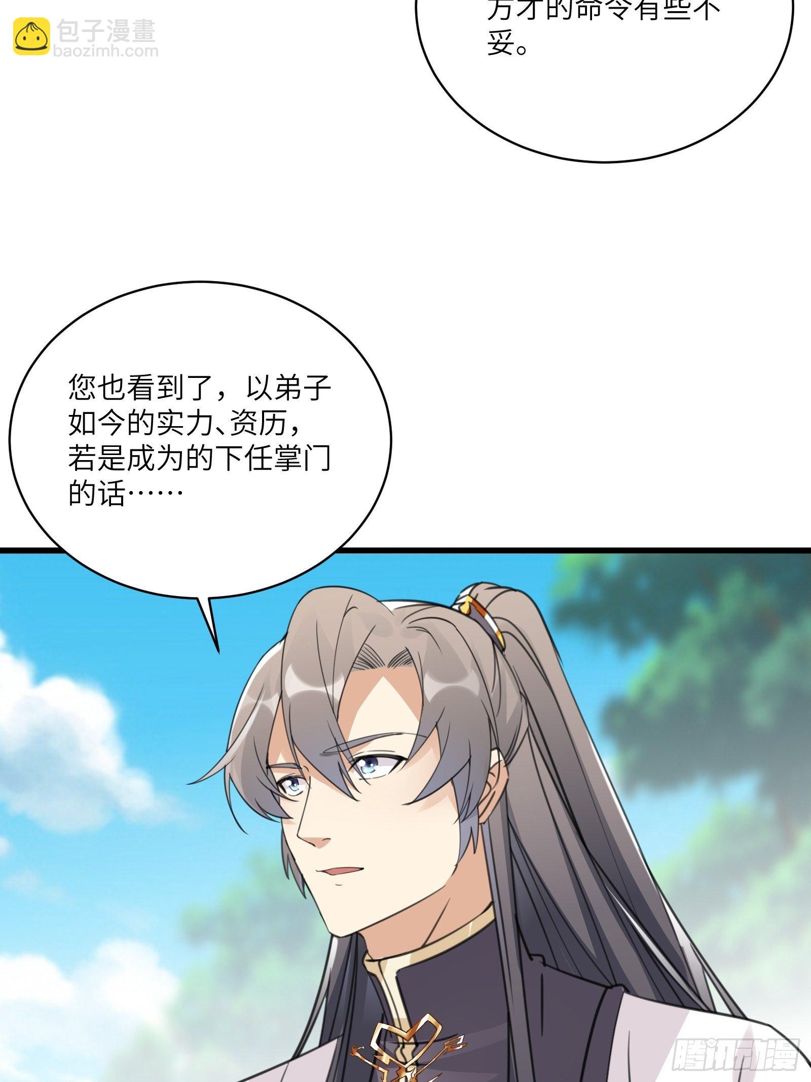 🍚修仙就要傍富婆 第56话 质疑？ 第37页