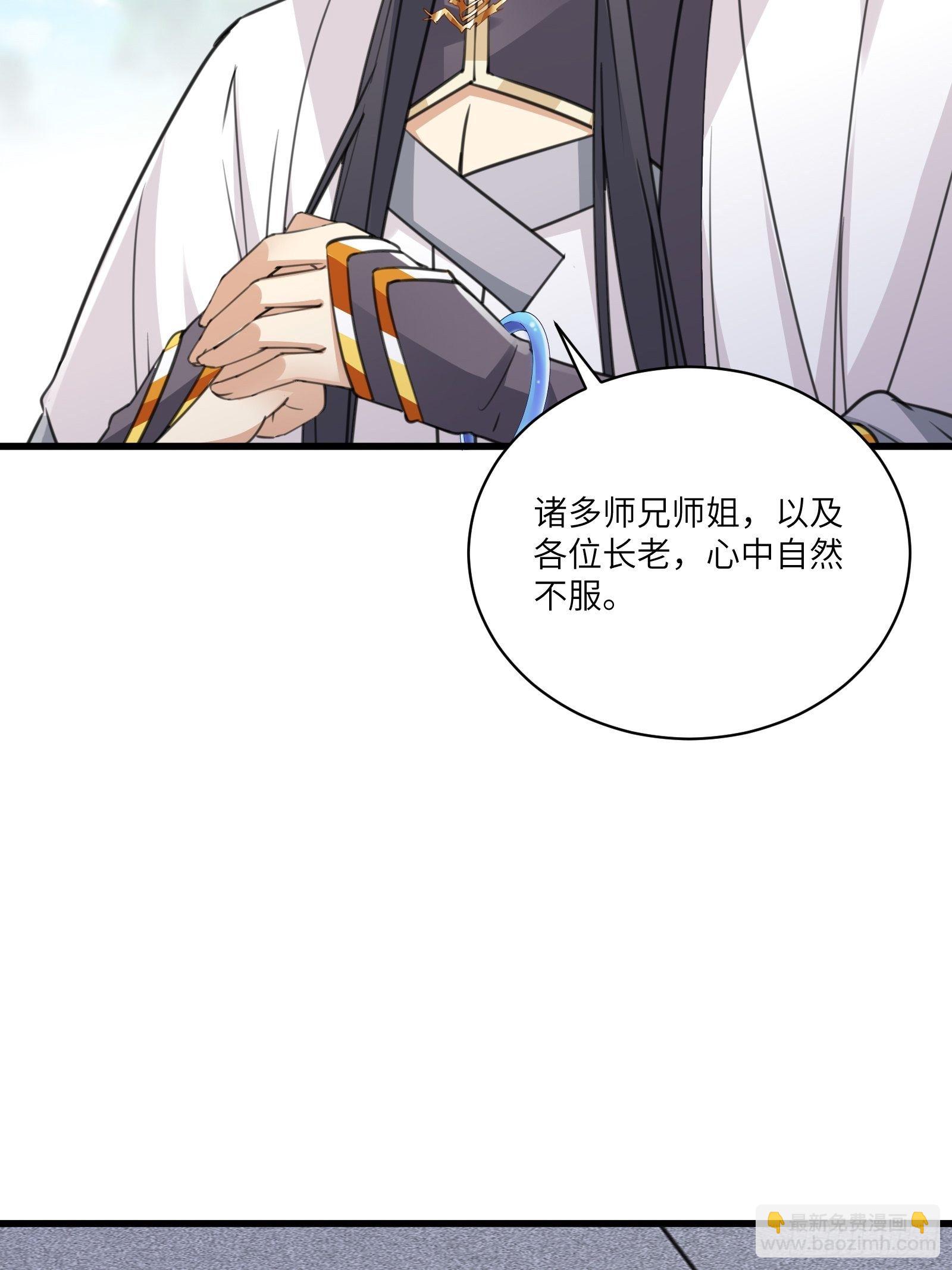 🍚修仙就要傍富婆 第56话 质疑？ 第38页