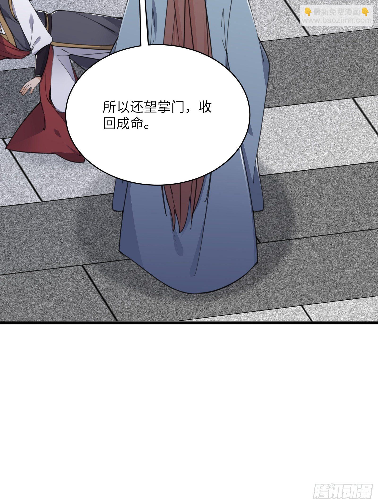 🍚修仙就要傍富婆 第56话 质疑？ 第40页