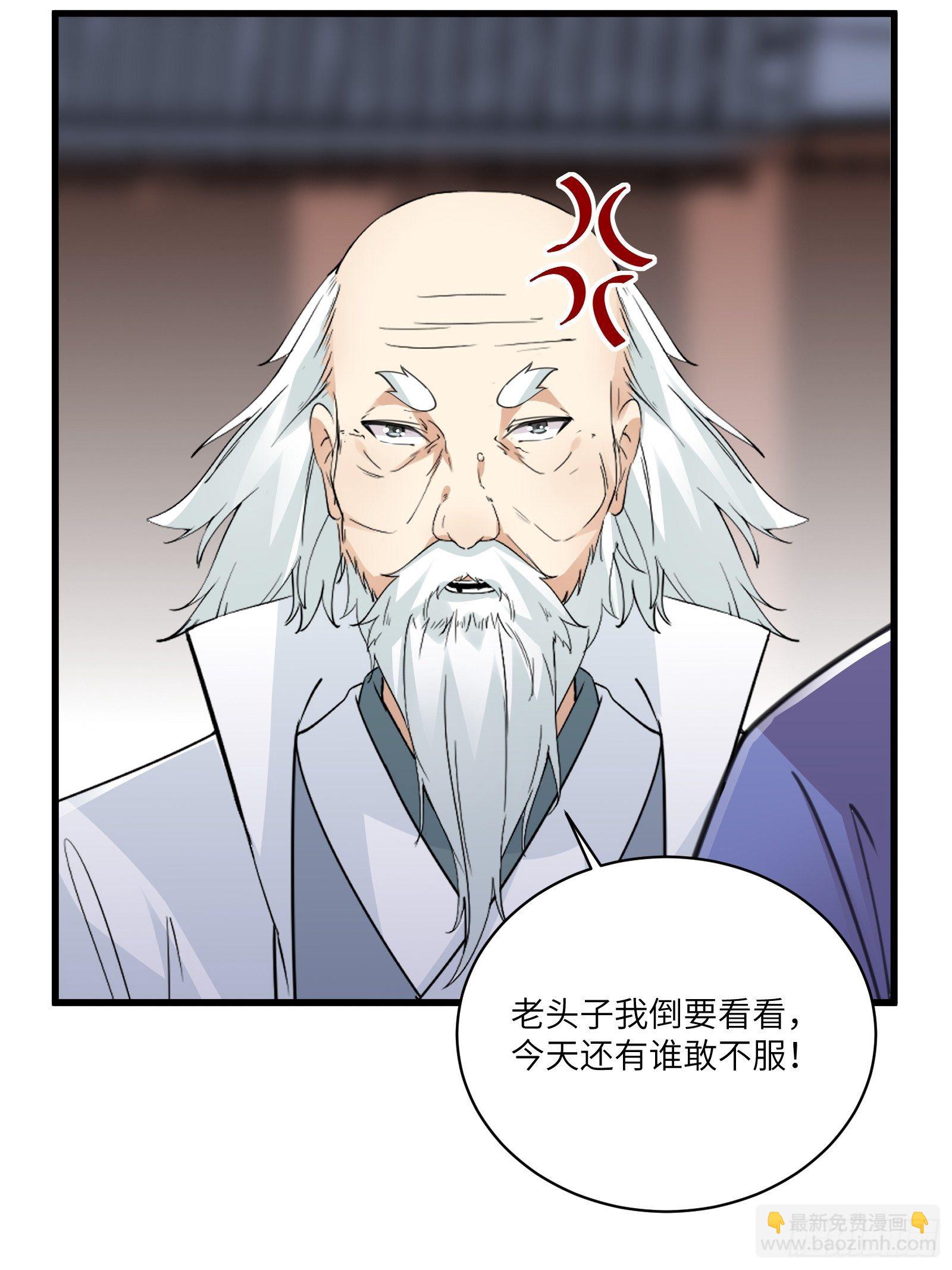 🍚修仙就要傍富婆 第56话 质疑？ 第41页
