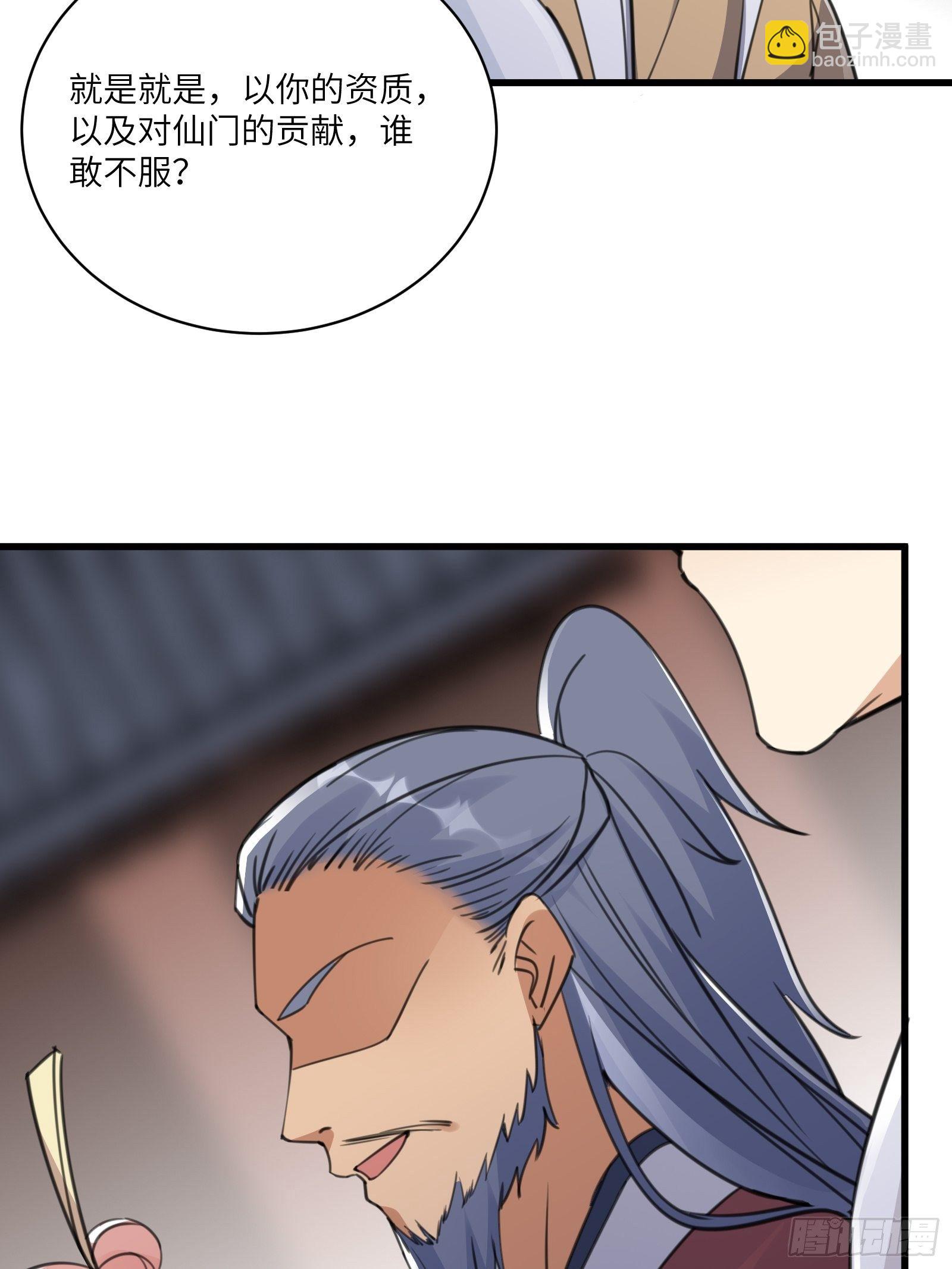 🍚修仙就要傍富婆 第56话 质疑？ 第43页