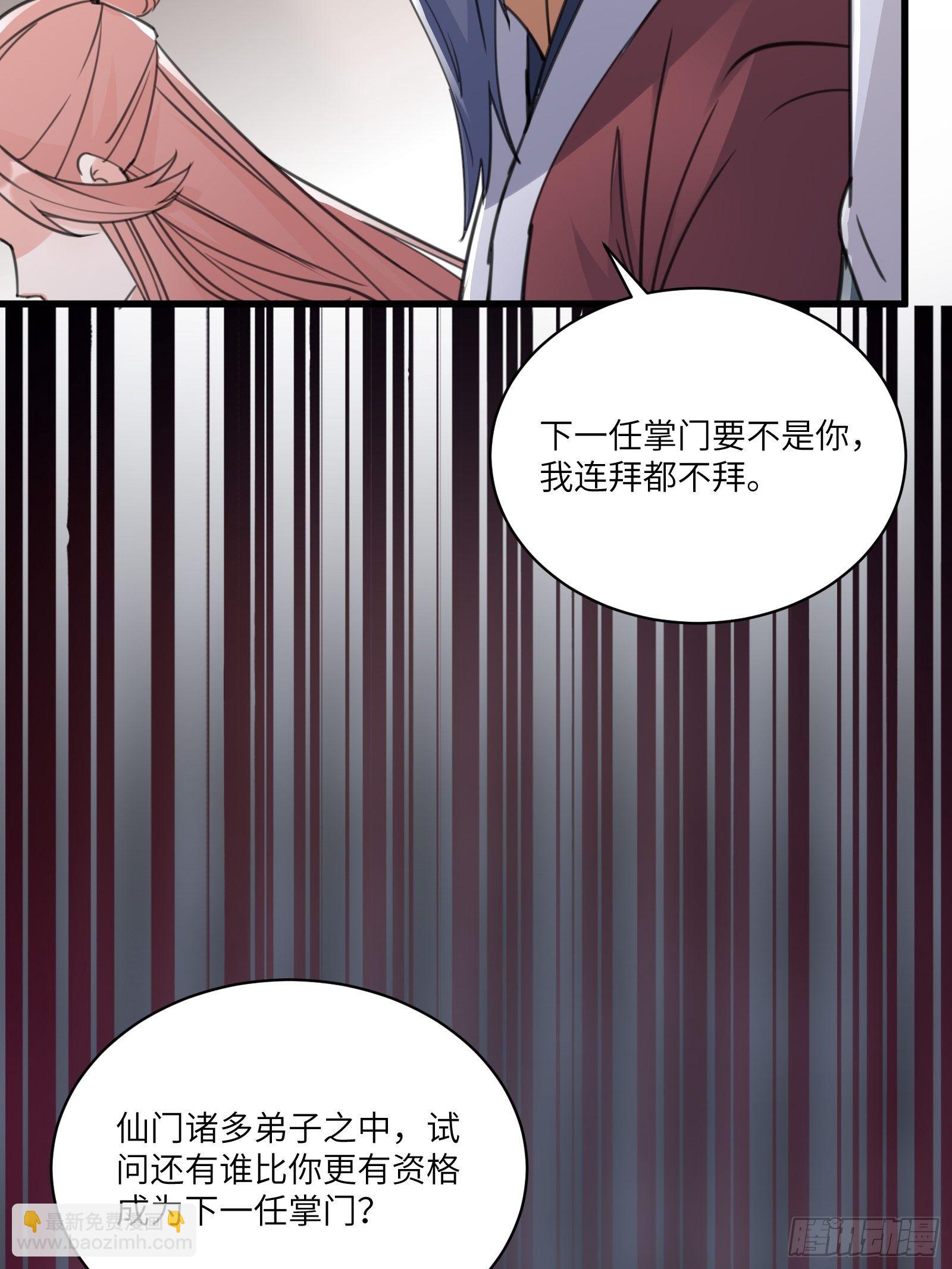 🍚修仙就要傍富婆 第56话 质疑？ 第44页