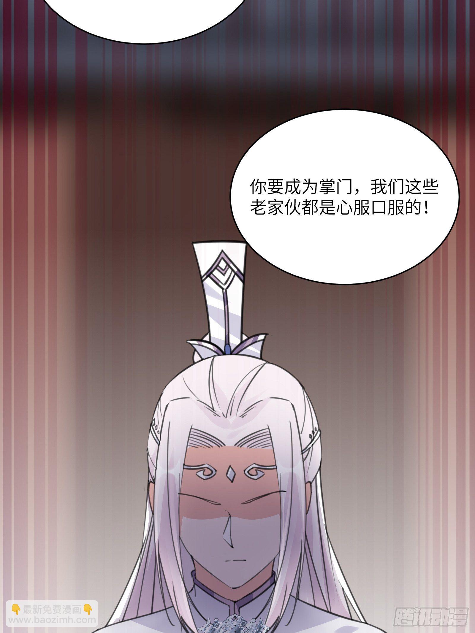 🍚修仙就要傍富婆 第56话 质疑？ 第45页