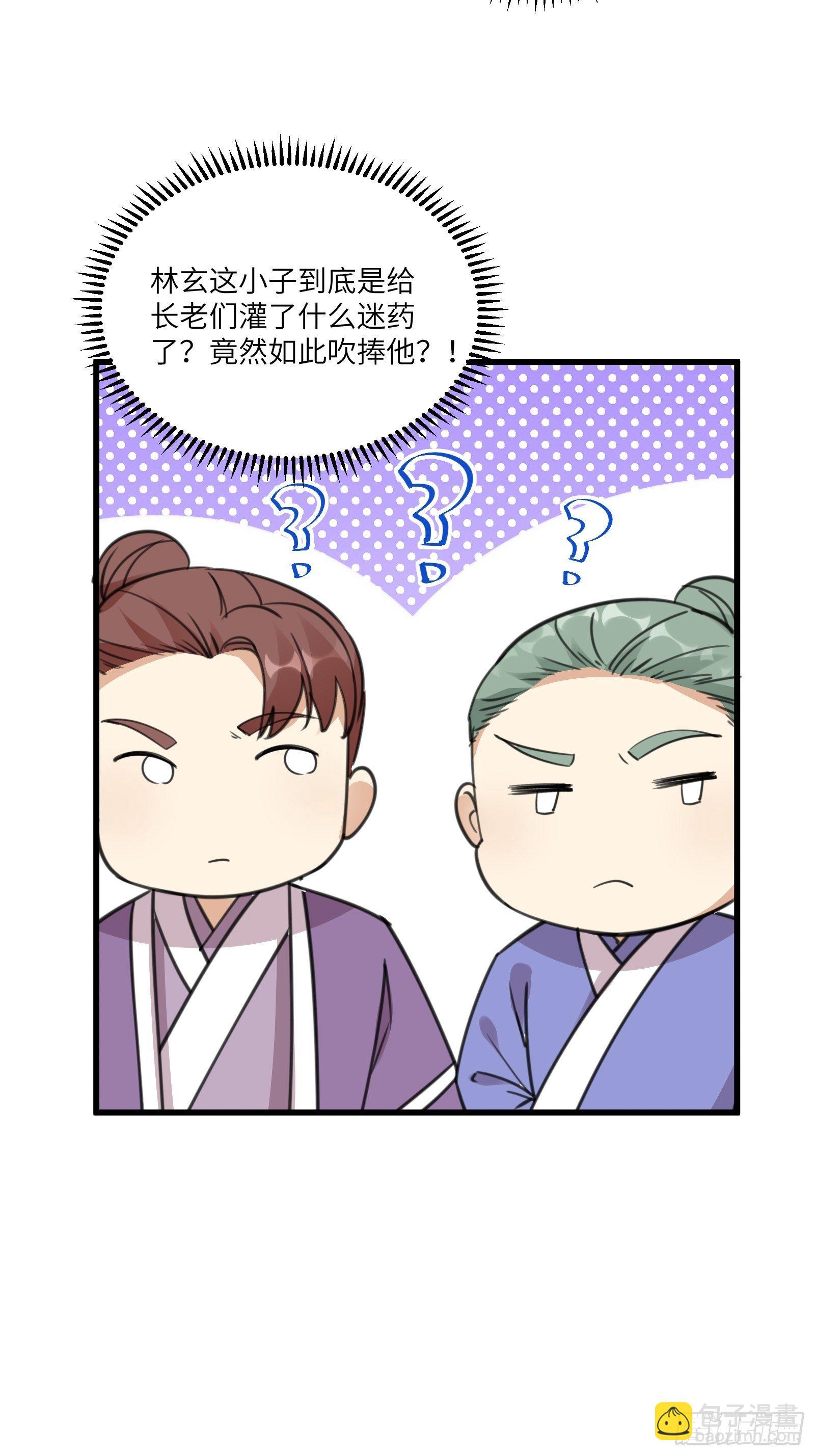 🍚修仙就要傍富婆 第56话 质疑？ 第48页