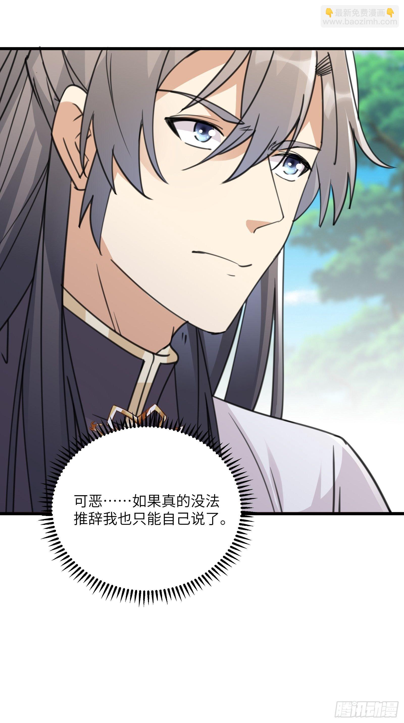 🍚修仙就要傍富婆 第56话 质疑？ 第49页
