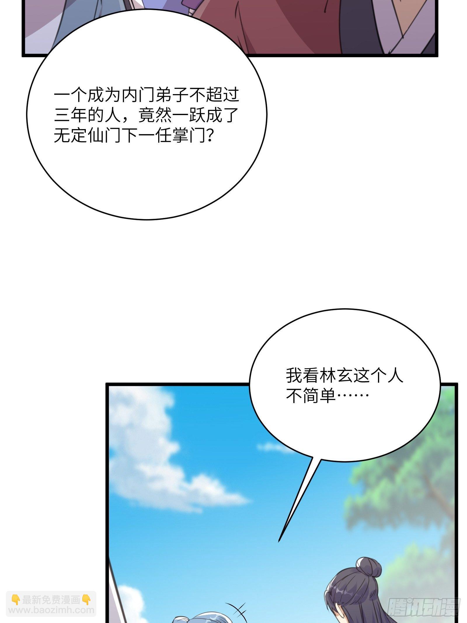 🍚修仙就要傍富婆 第56话 质疑？ 第5页