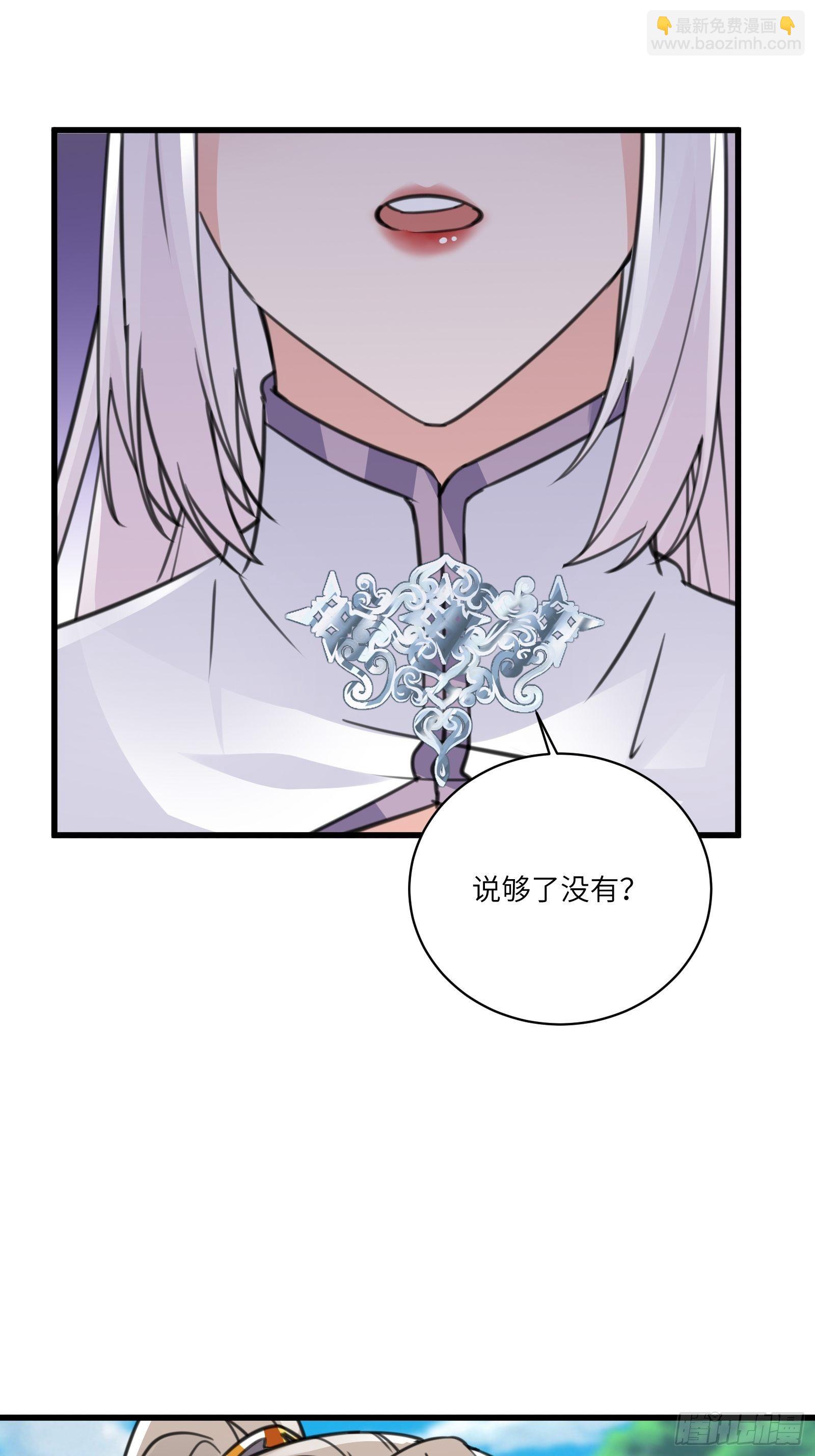 🍚修仙就要傍富婆 第56话 质疑？ 第50页
