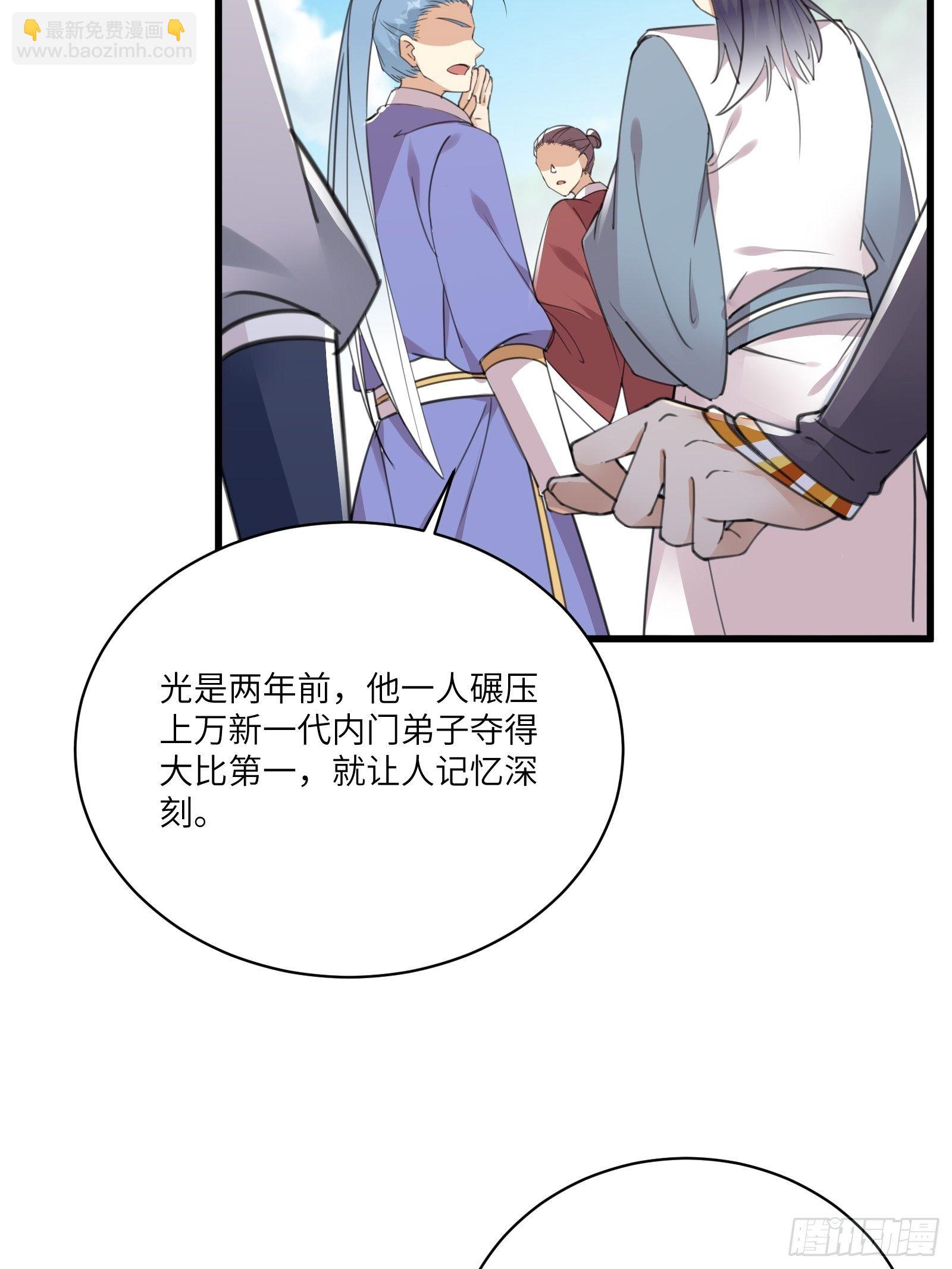 🍚修仙就要傍富婆 第56话 质疑？ 第6页
