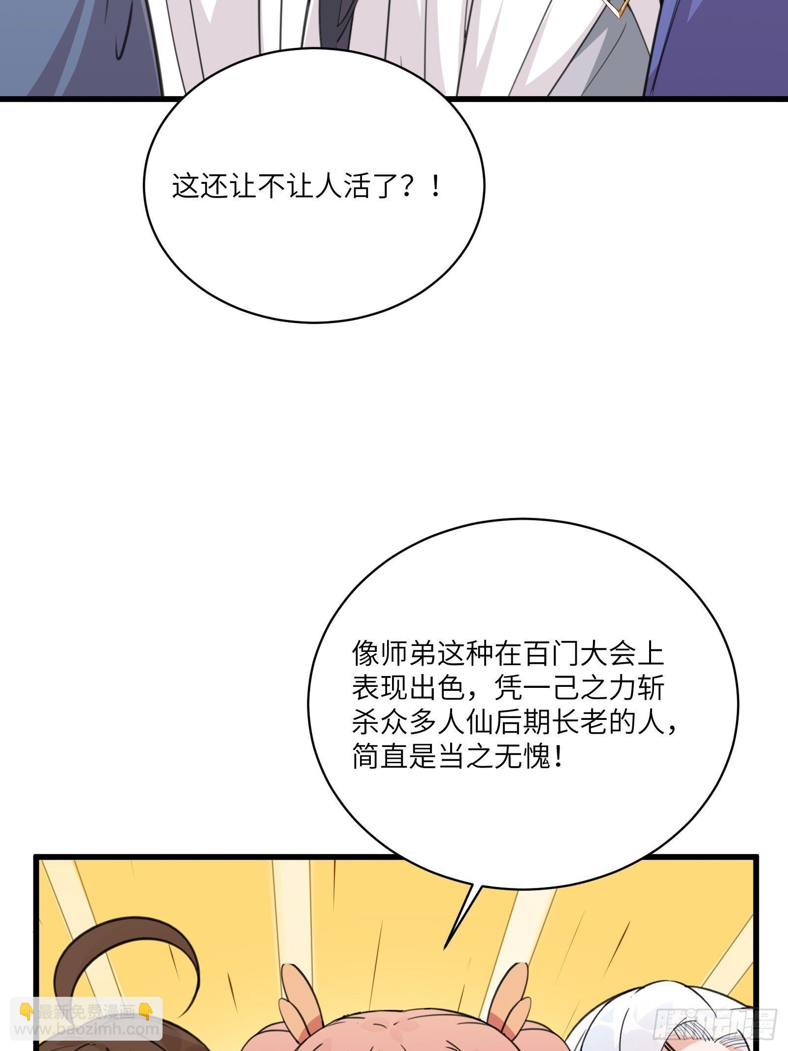 🍚修仙就要傍富婆 第56话 质疑？ 第8页