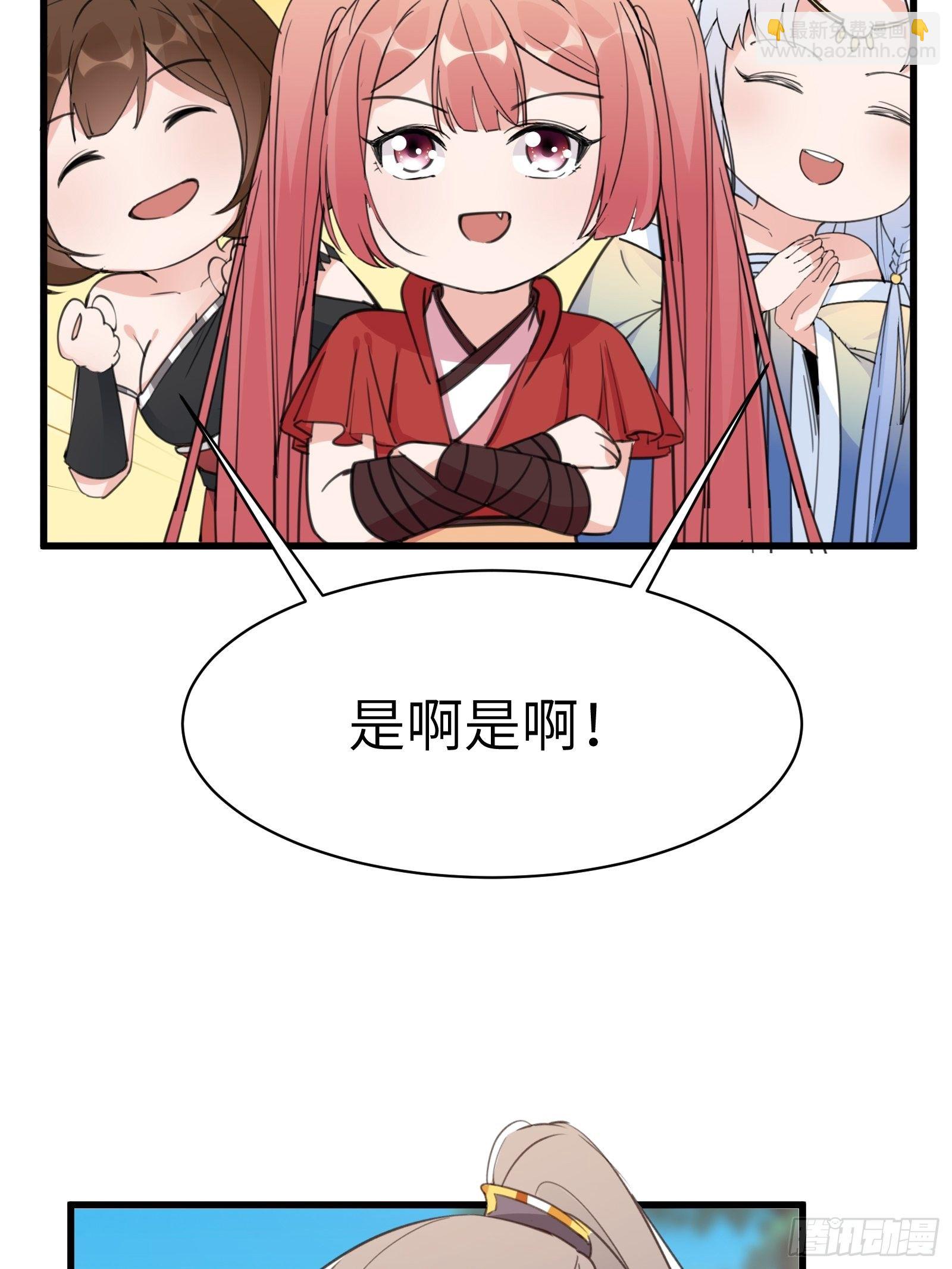 🍚修仙就要傍富婆 第56话 质疑？ 第9页