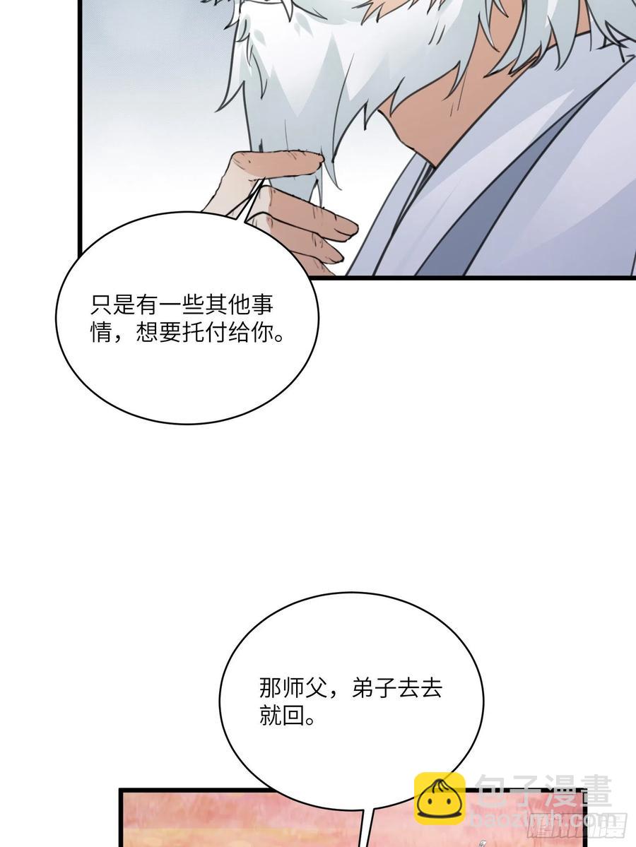 🍚修仙就要傍富婆 第58话 飞升离开此界 第12页