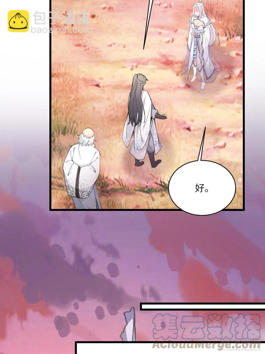🍚修仙就要傍富婆 第58话 飞升离开此界 第13页