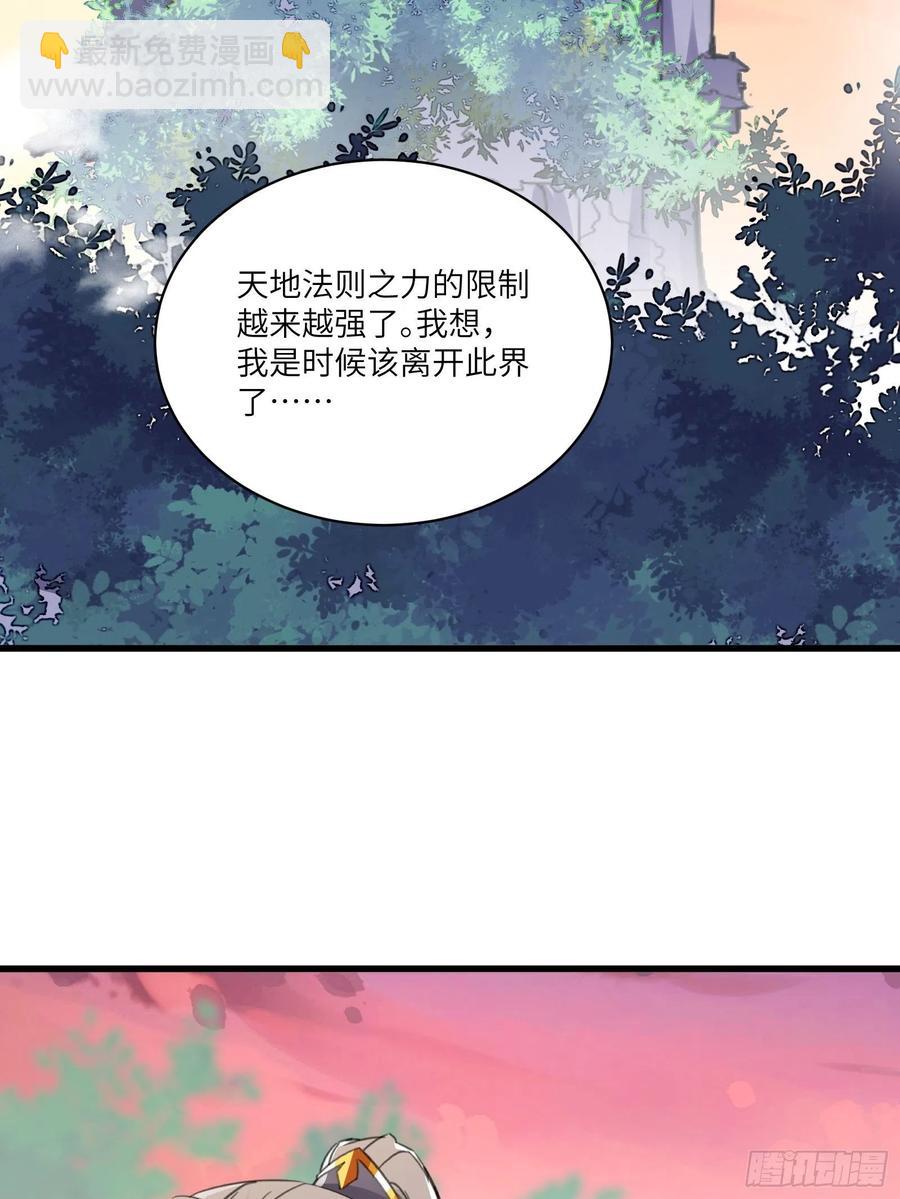 🍚修仙就要傍富婆 第58话 飞升离开此界 第15页