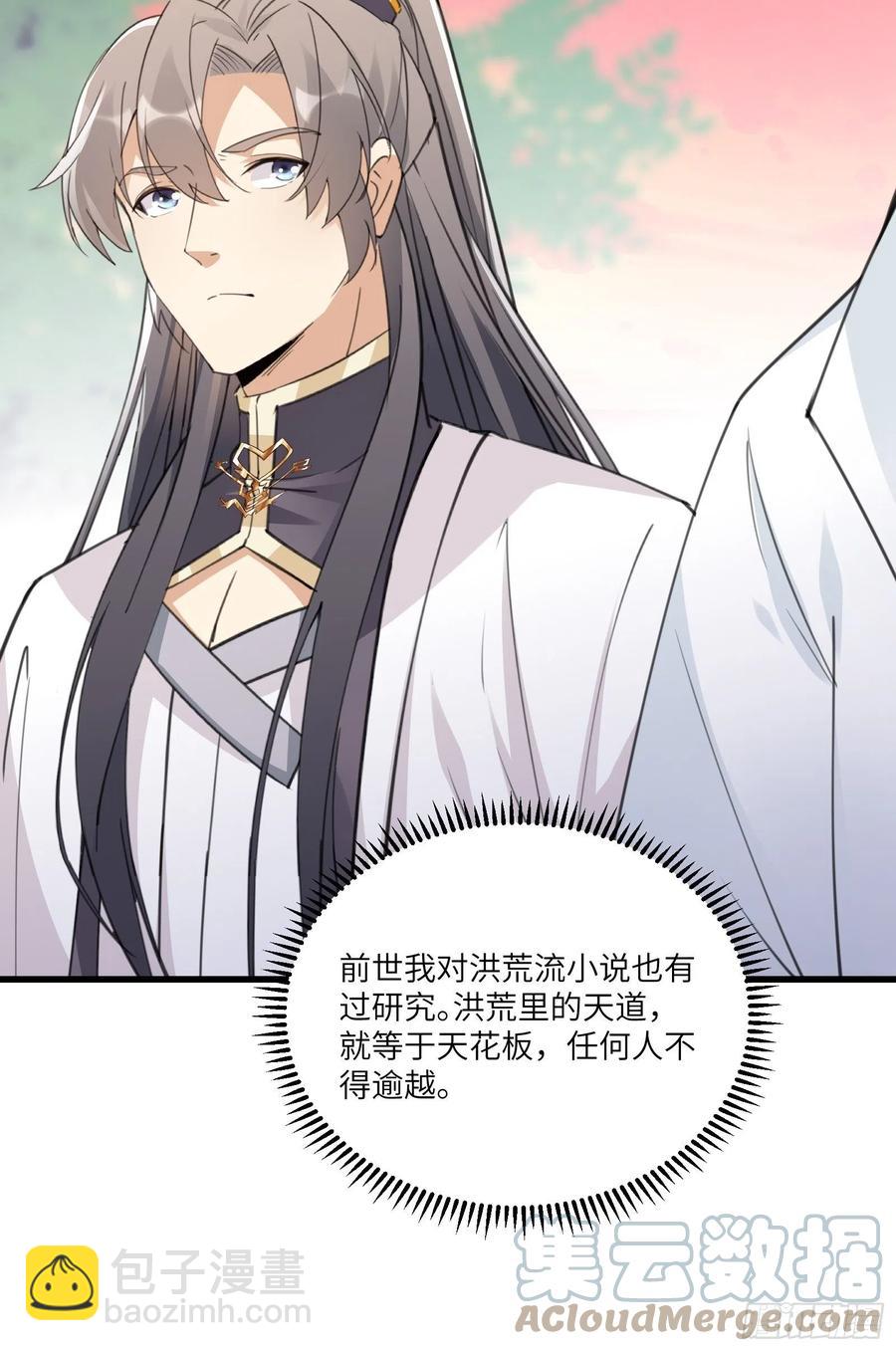 🍚修仙就要傍富婆 第58话 飞升离开此界 第16页