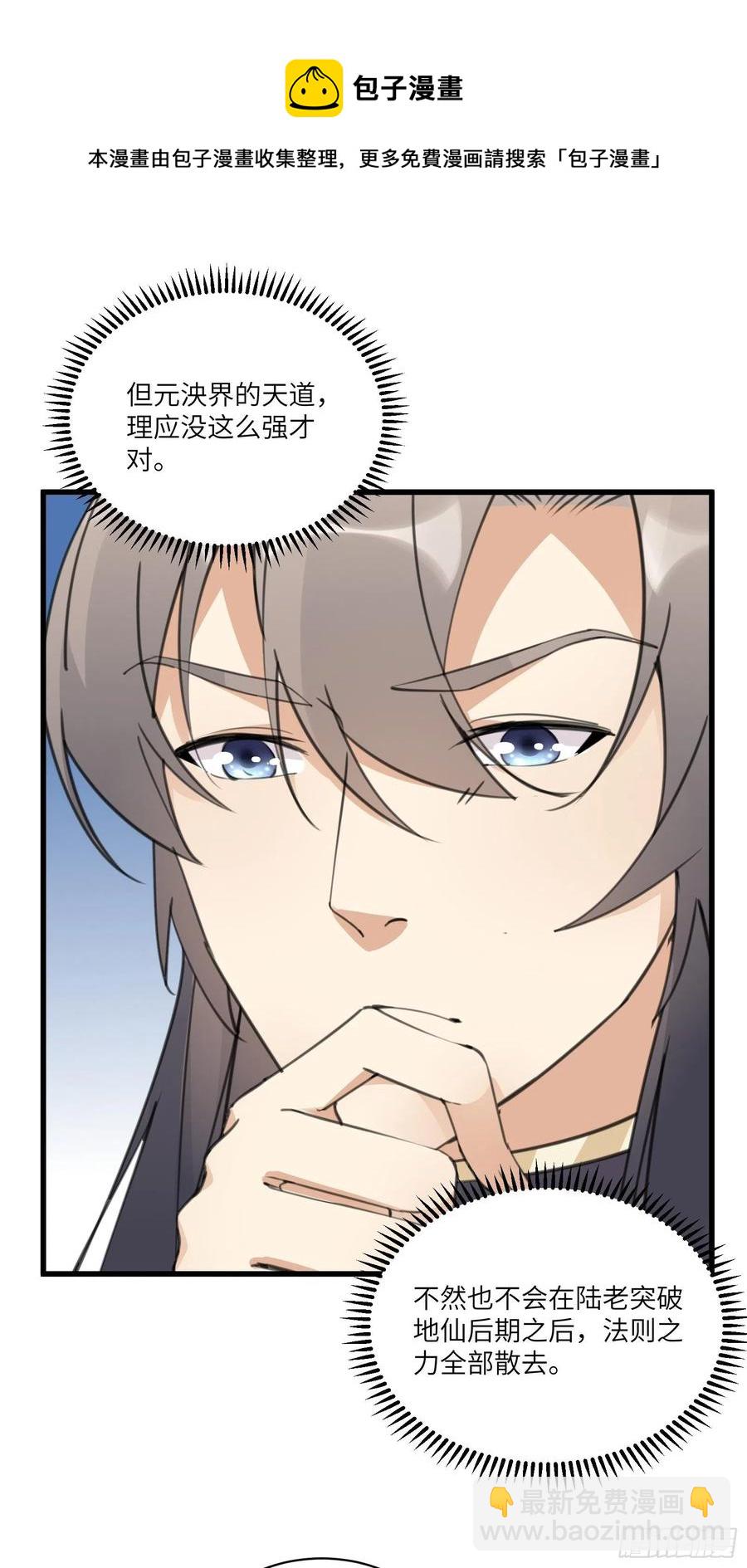 🍚修仙就要傍富婆 第58话 飞升离开此界 第17页