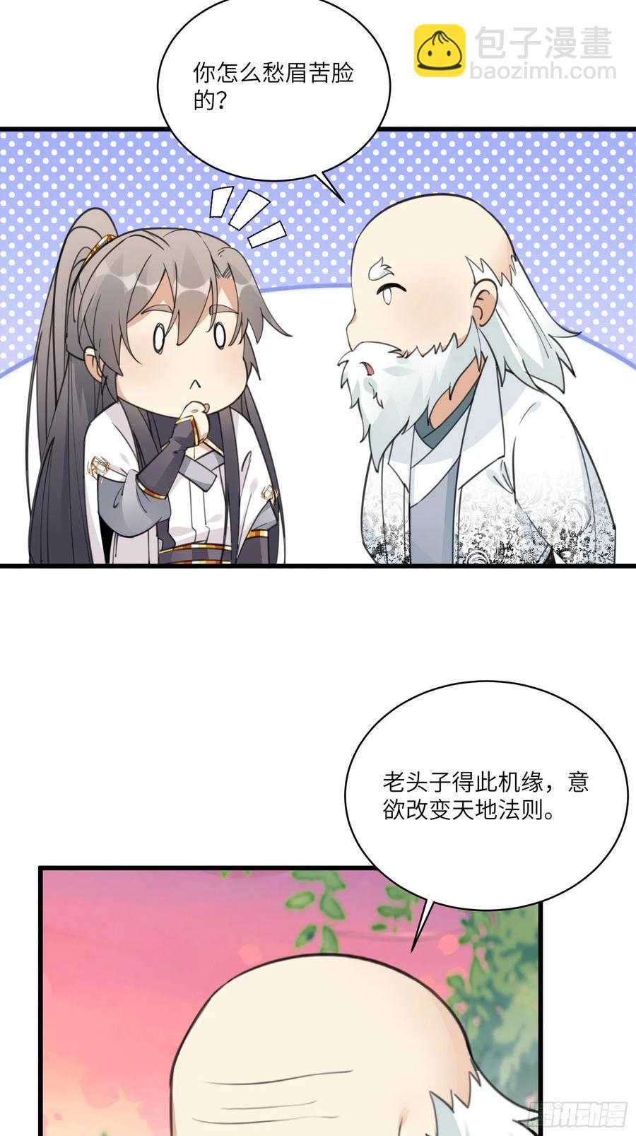 🍚修仙就要傍富婆 第58话 飞升离开此界 第18页