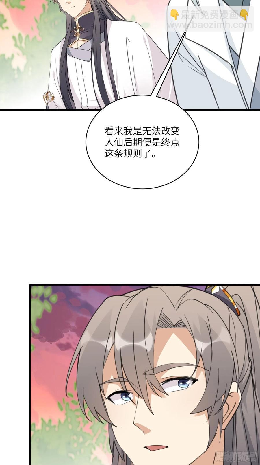 🍚修仙就要傍富婆 第58话 飞升离开此界 第20页