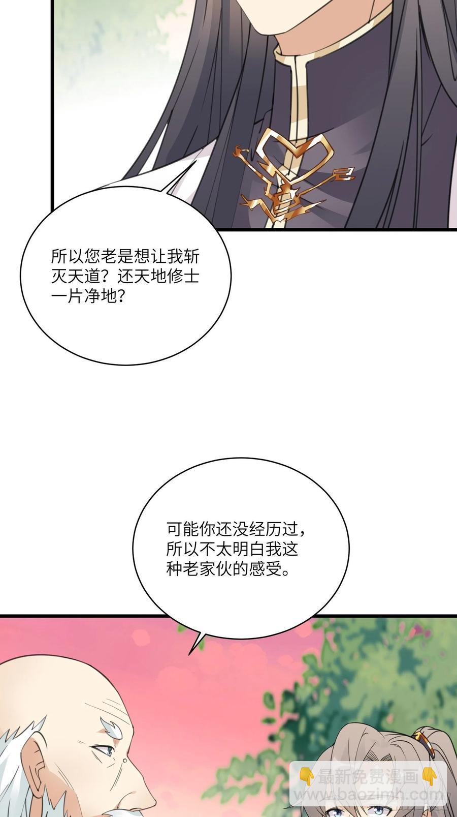 🍚修仙就要傍富婆 第58话 飞升离开此界 第21页