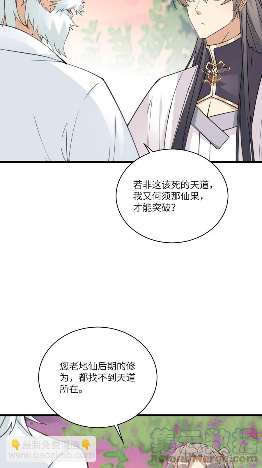 🍚修仙就要傍富婆 第58话 飞升离开此界 第22页