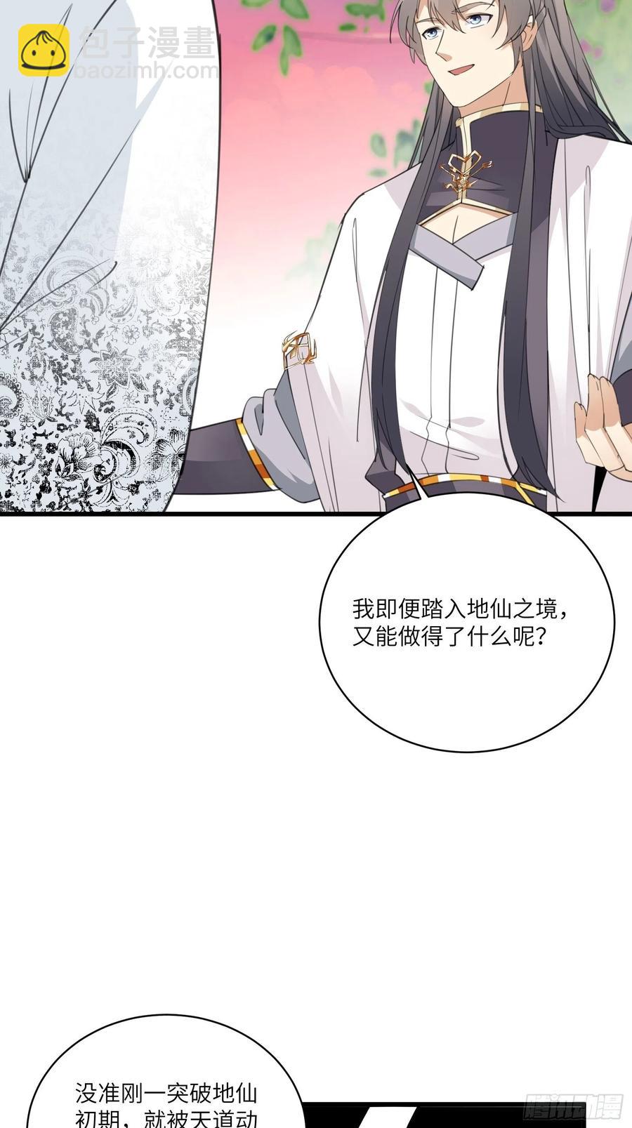 🍚修仙就要傍富婆 第58话 飞升离开此界 第23页