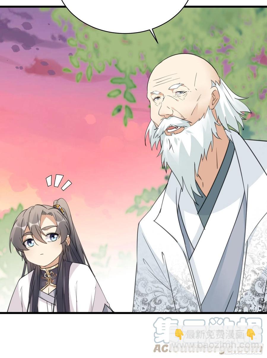 🍚修仙就要傍富婆 第58话 飞升离开此界 第25页