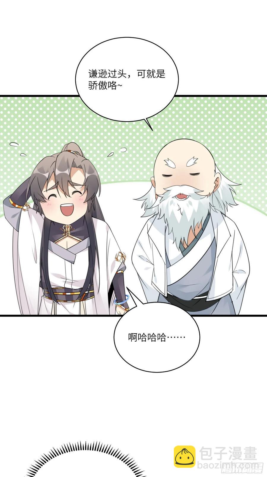 🍚修仙就要傍富婆 第58话 飞升离开此界 第26页