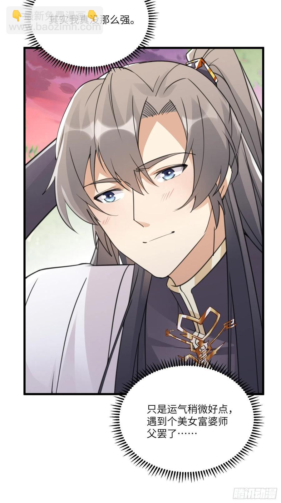 🍚修仙就要傍富婆 第58话 飞升离开此界 第27页