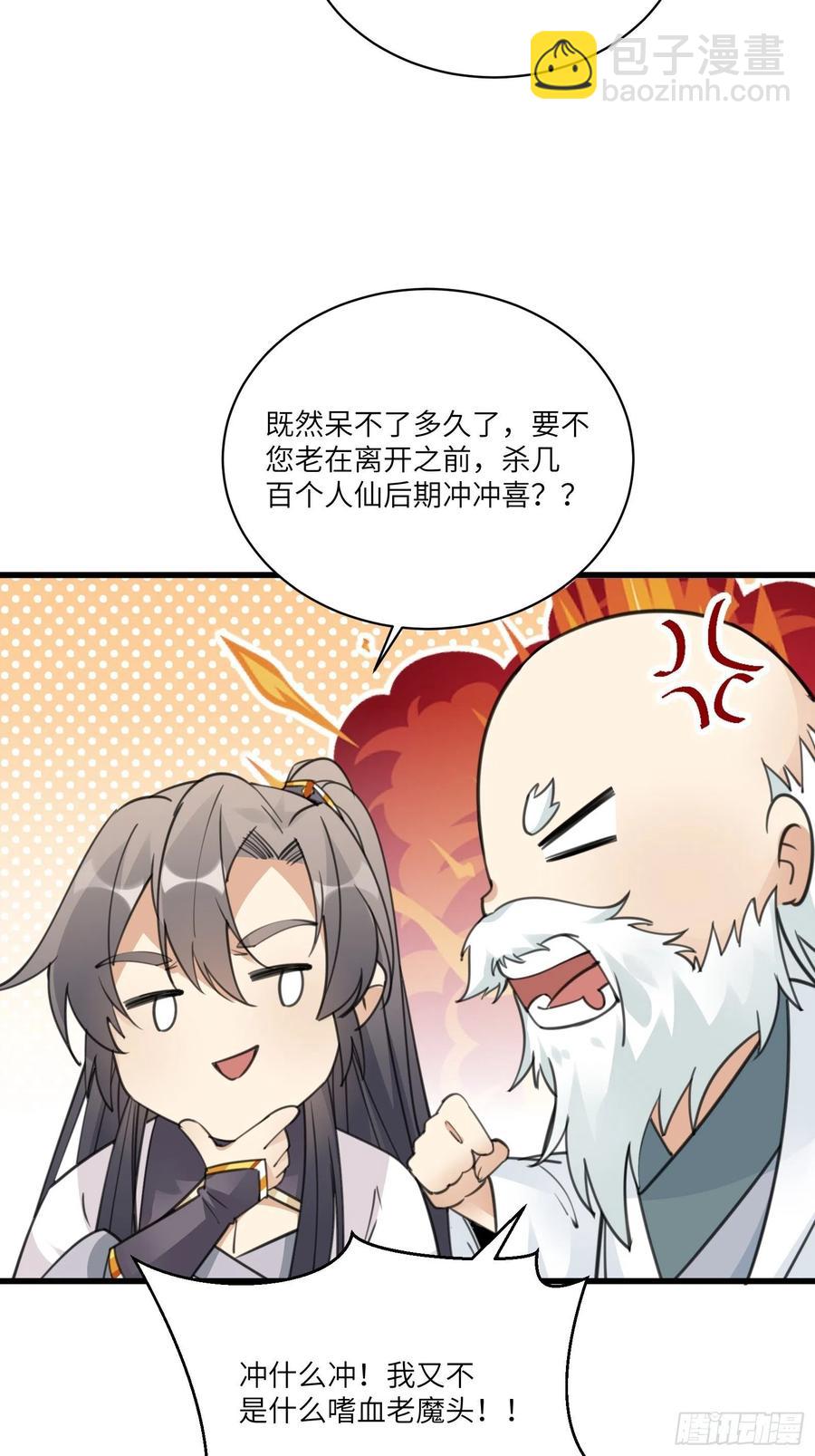 🍚修仙就要傍富婆 第58话 飞升离开此界 第30页