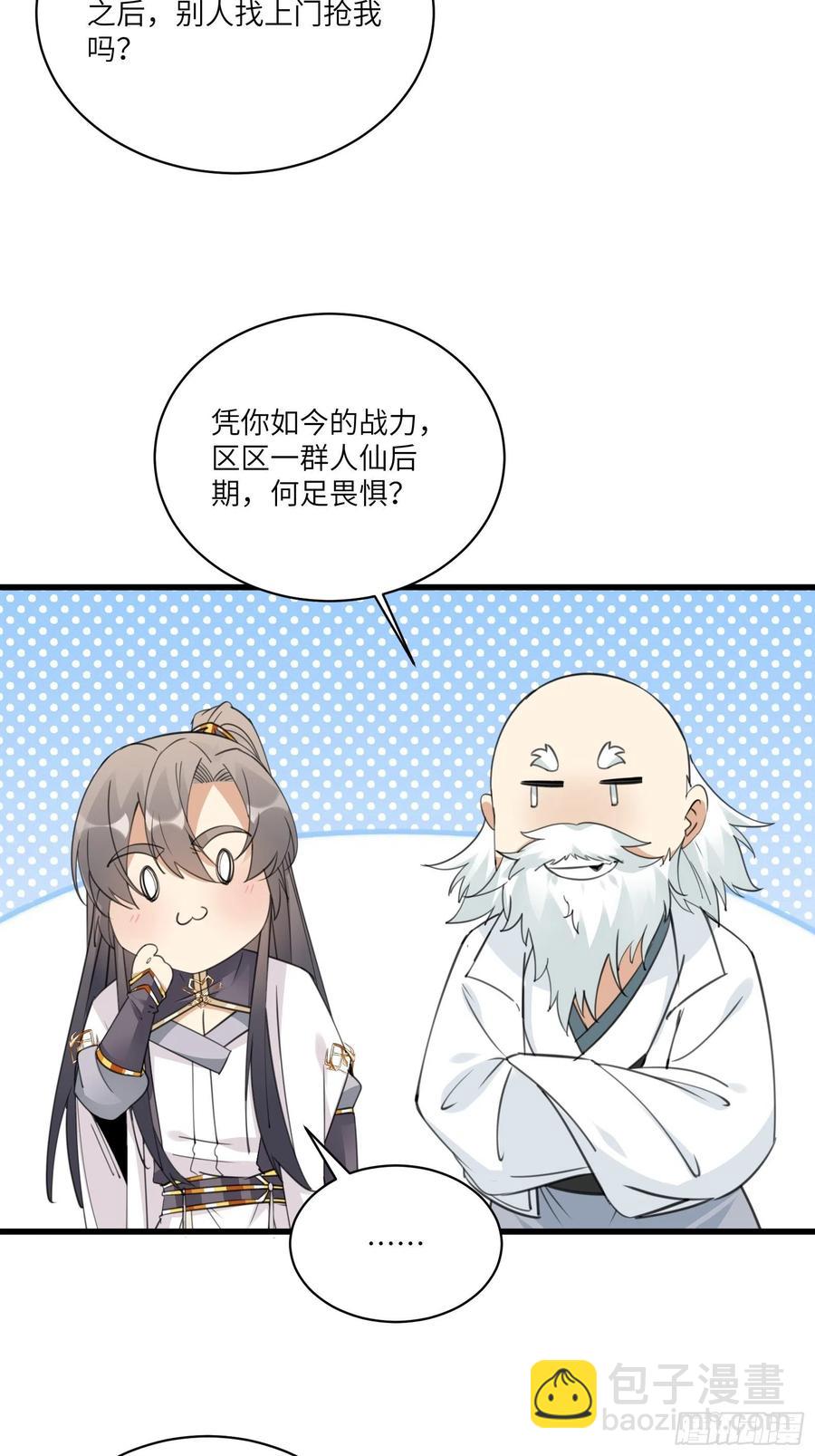 🍚修仙就要傍富婆 第58话 飞升离开此界 第32页