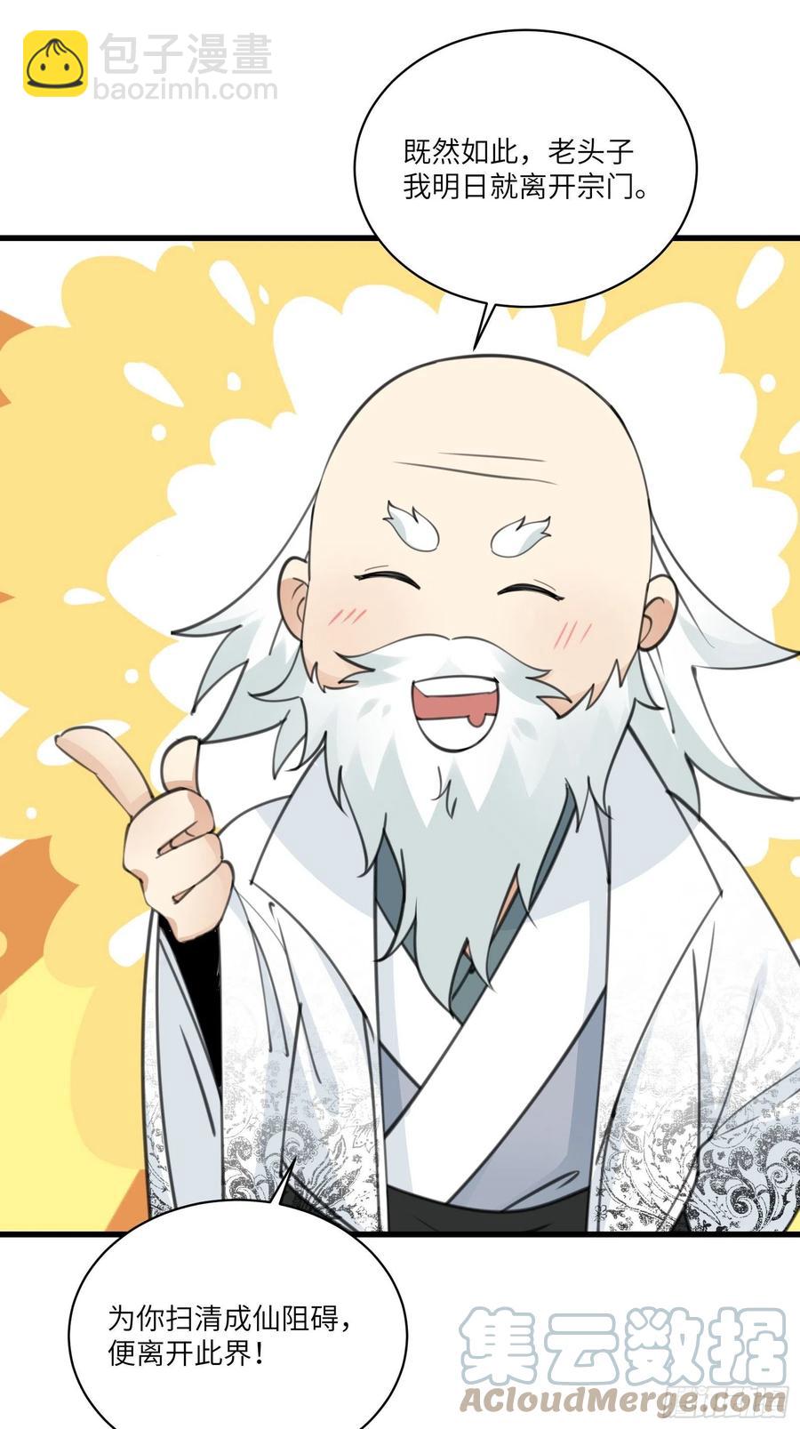 🍚修仙就要傍富婆 第58话 飞升离开此界 第34页
