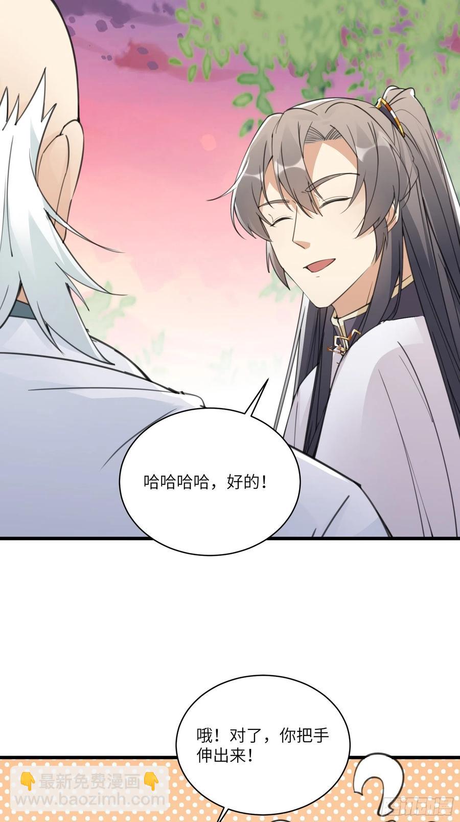 🍚修仙就要傍富婆 第58话 飞升离开此界 第38页