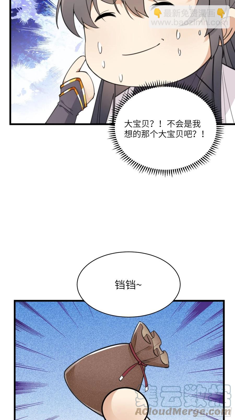 🍚修仙就要傍富婆 第58话 飞升离开此界 第40页