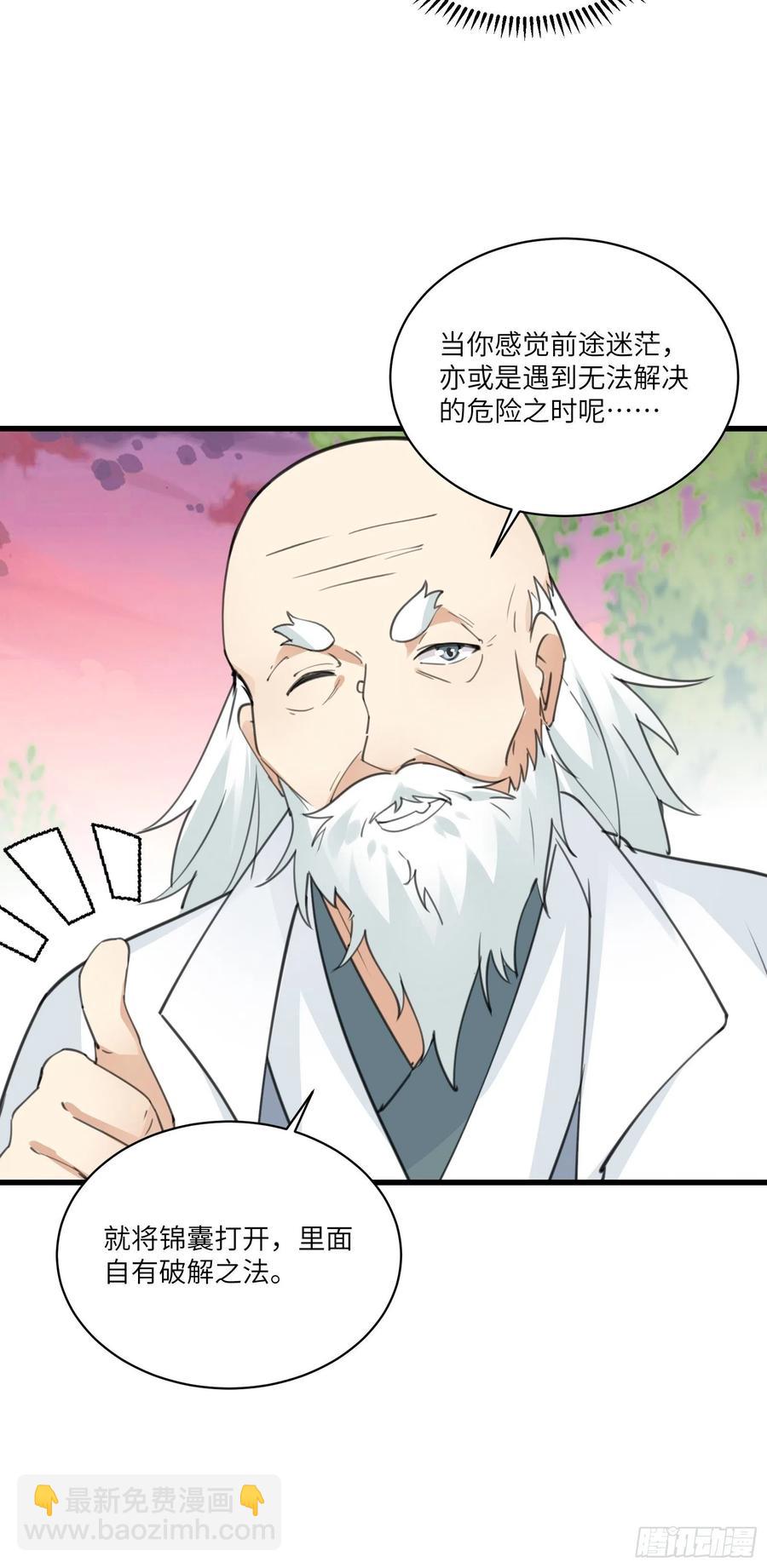 🍚修仙就要傍富婆 第58话 飞升离开此界 第42页