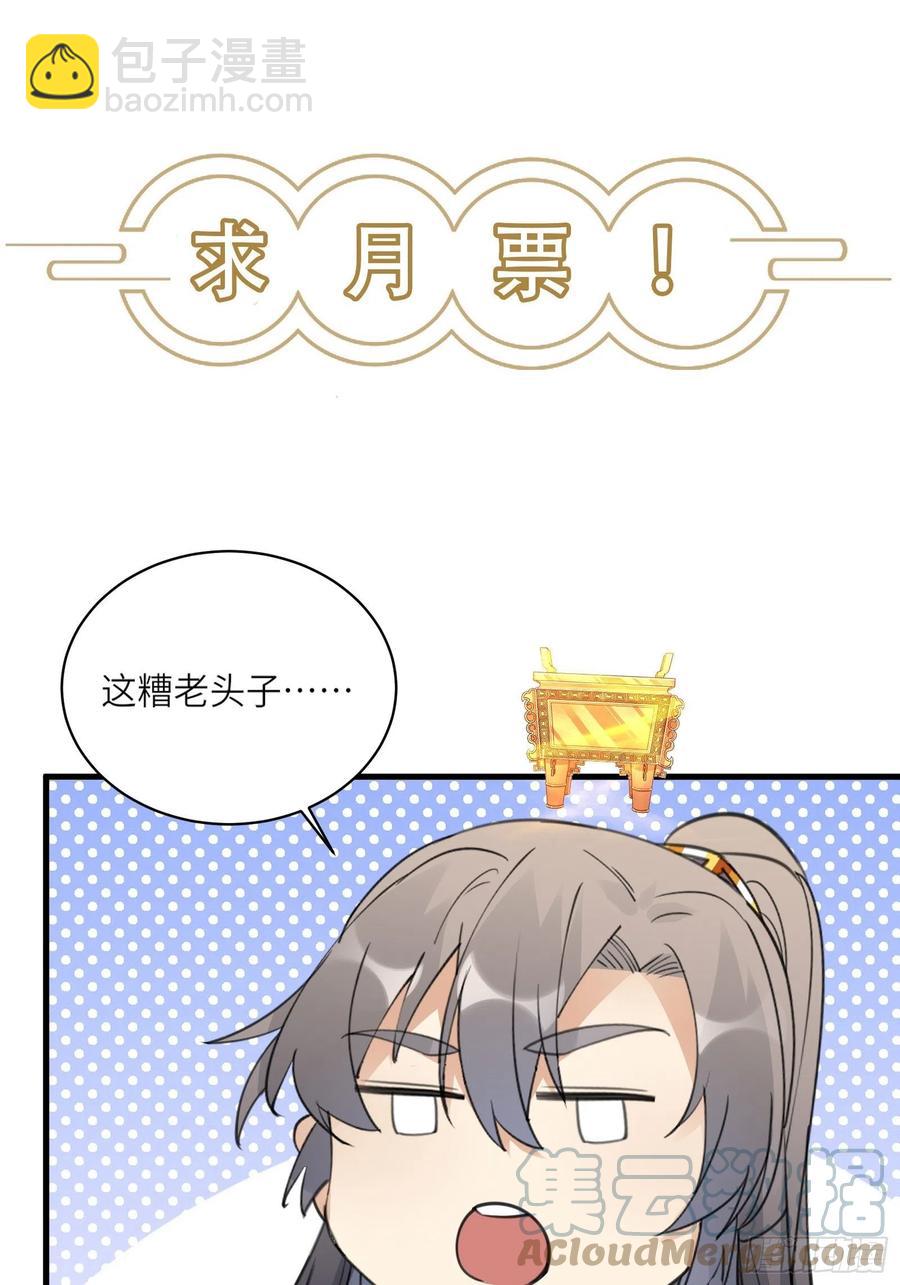 🍚修仙就要傍富婆 第58话 飞升离开此界 第43页