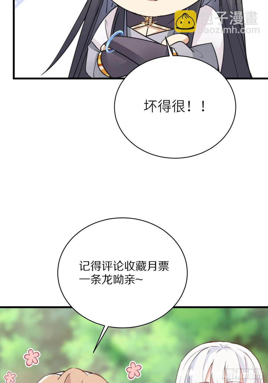 🍚修仙就要傍富婆 第58话 飞升离开此界 第44页