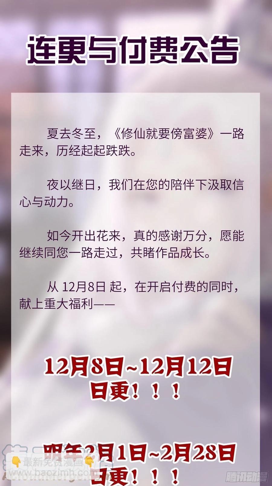 🍚修仙就要傍富婆 第58话 飞升离开此界 第46页