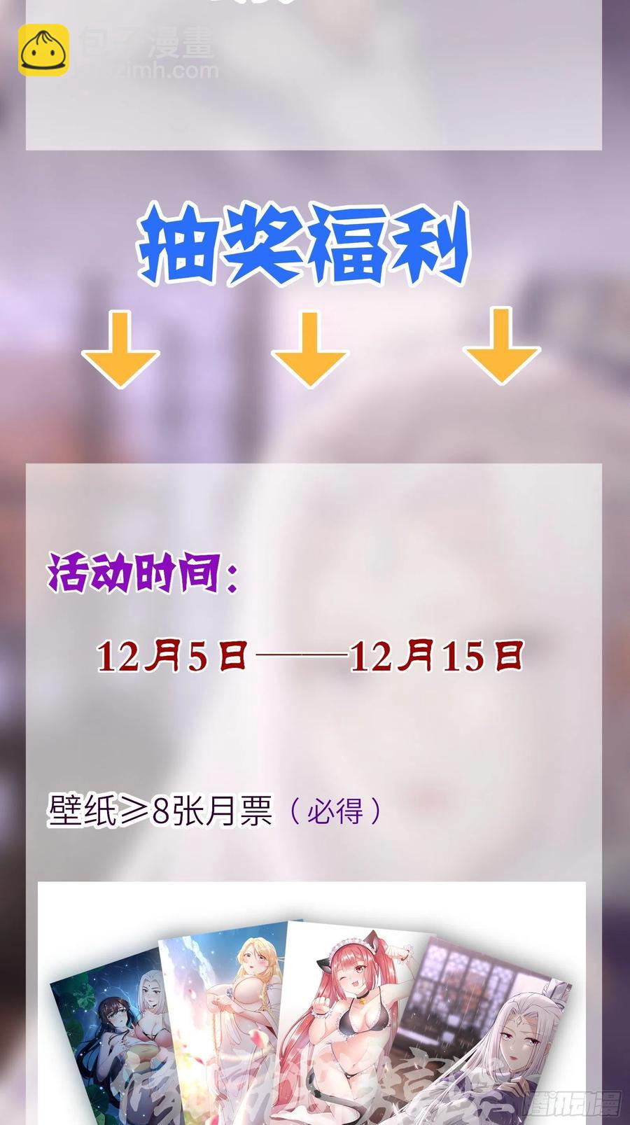 🍚修仙就要傍富婆 第58话 飞升离开此界 第47页
