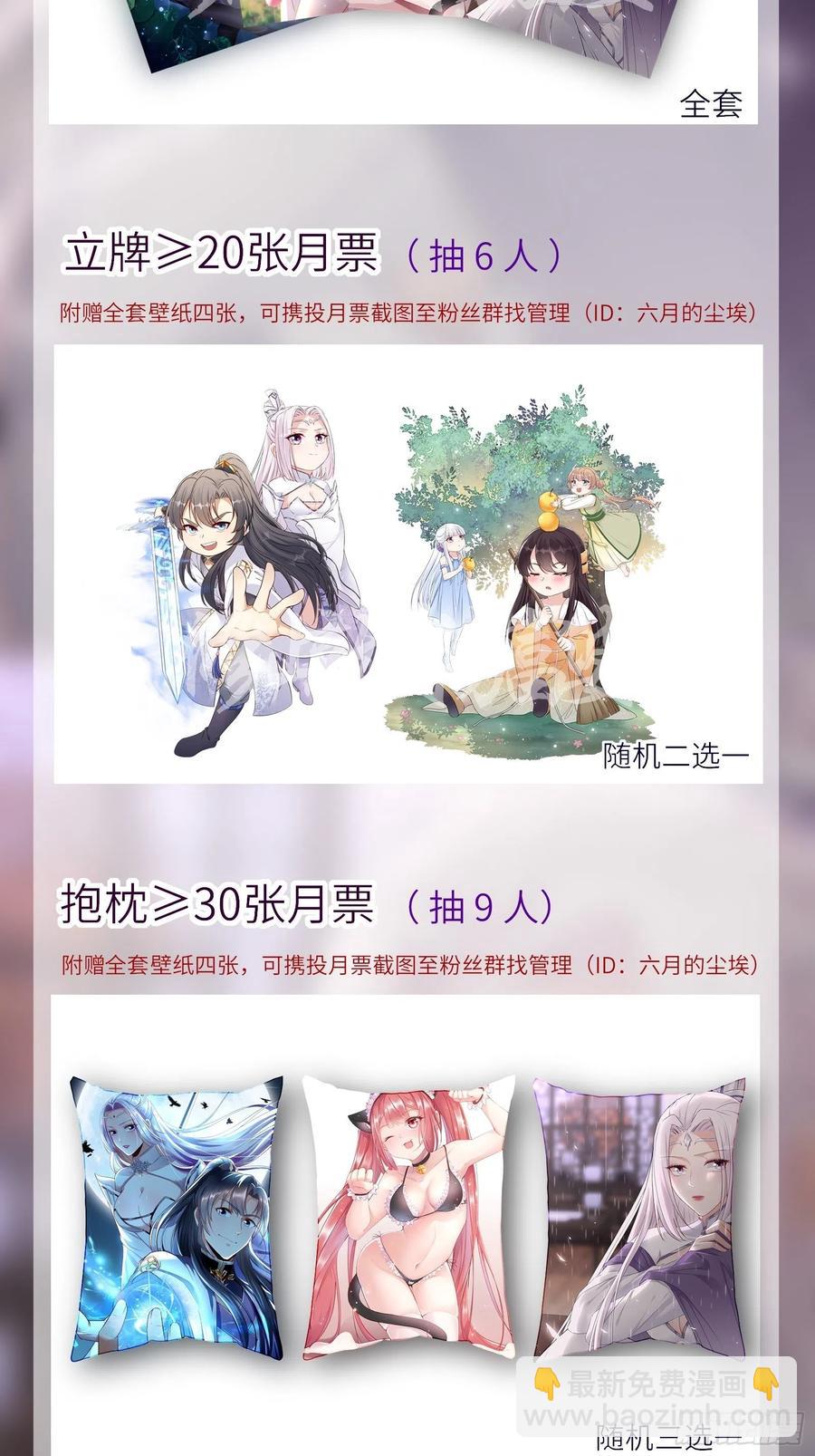 🍚修仙就要傍富婆 第58话 飞升离开此界 第48页