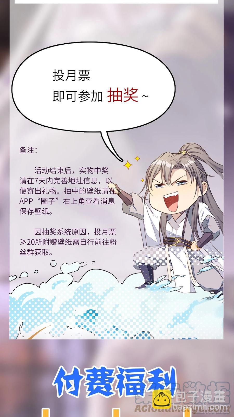 🍚修仙就要傍富婆 第58话 飞升离开此界 第49页