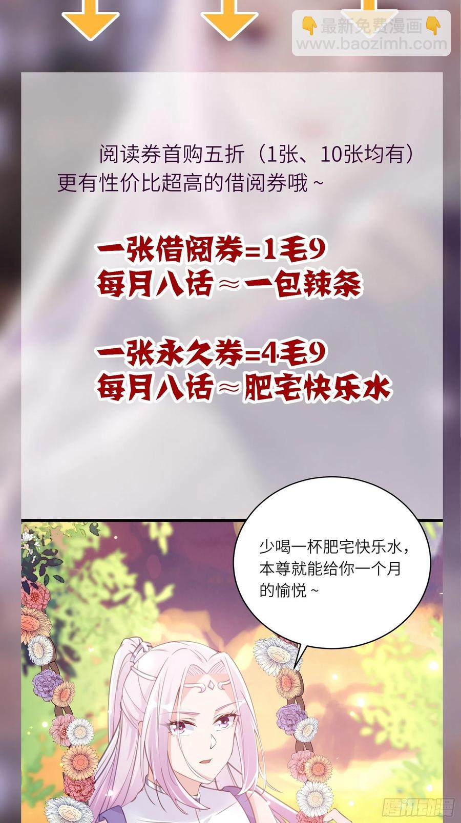 🍚修仙就要傍富婆 第58话 飞升离开此界 第50页