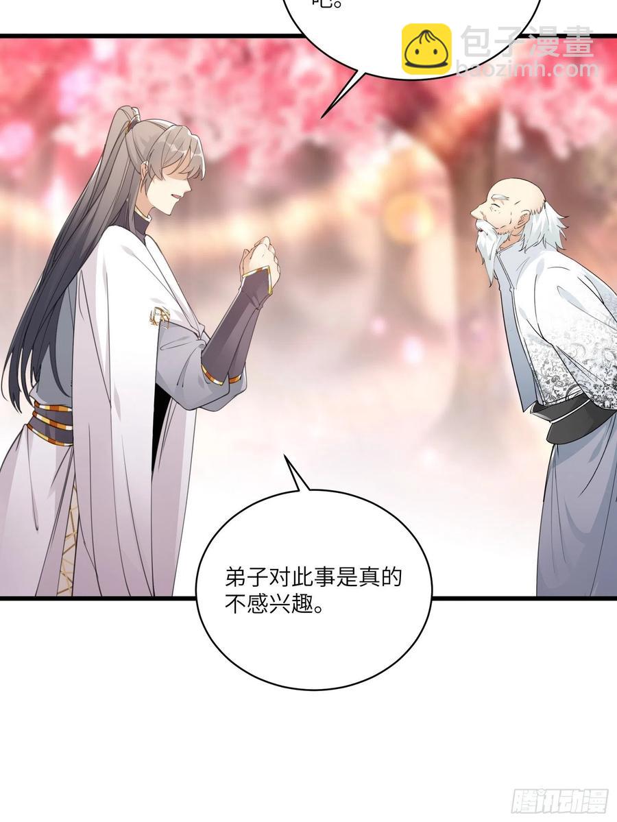 🍚修仙就要傍富婆 第58话 飞升离开此界 第9页